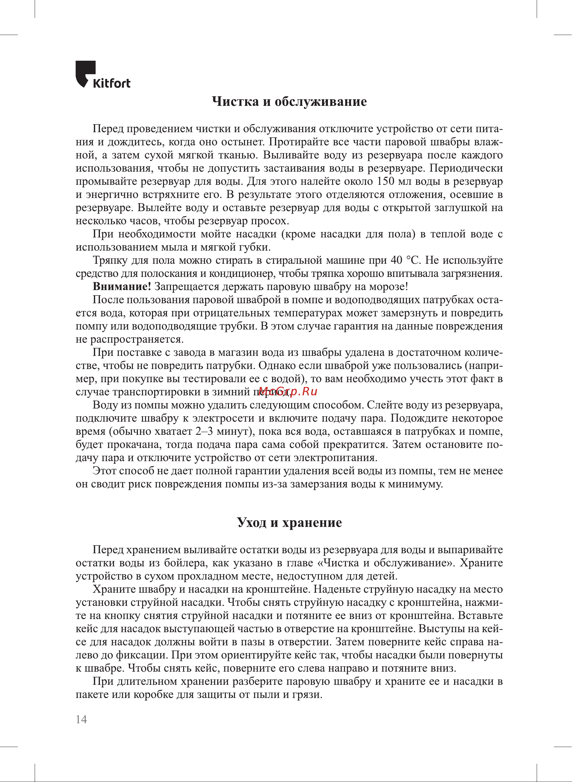 Kitfort КТ-1090 Руководство по эксплуатации онлайн [14/20] 883953