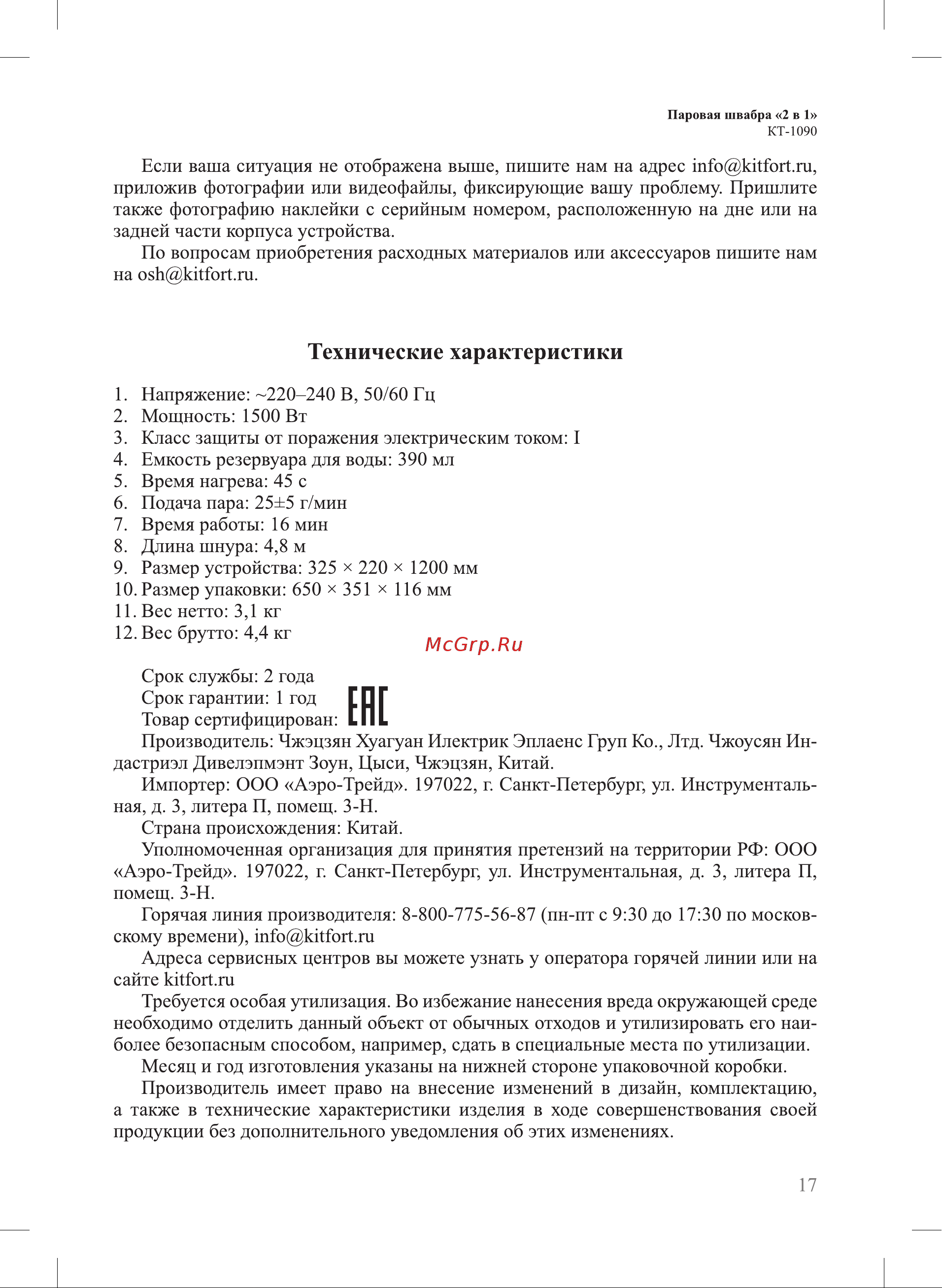 Kitfort КТ-1090 Руководство по эксплуатации онлайн [17/20] 883953