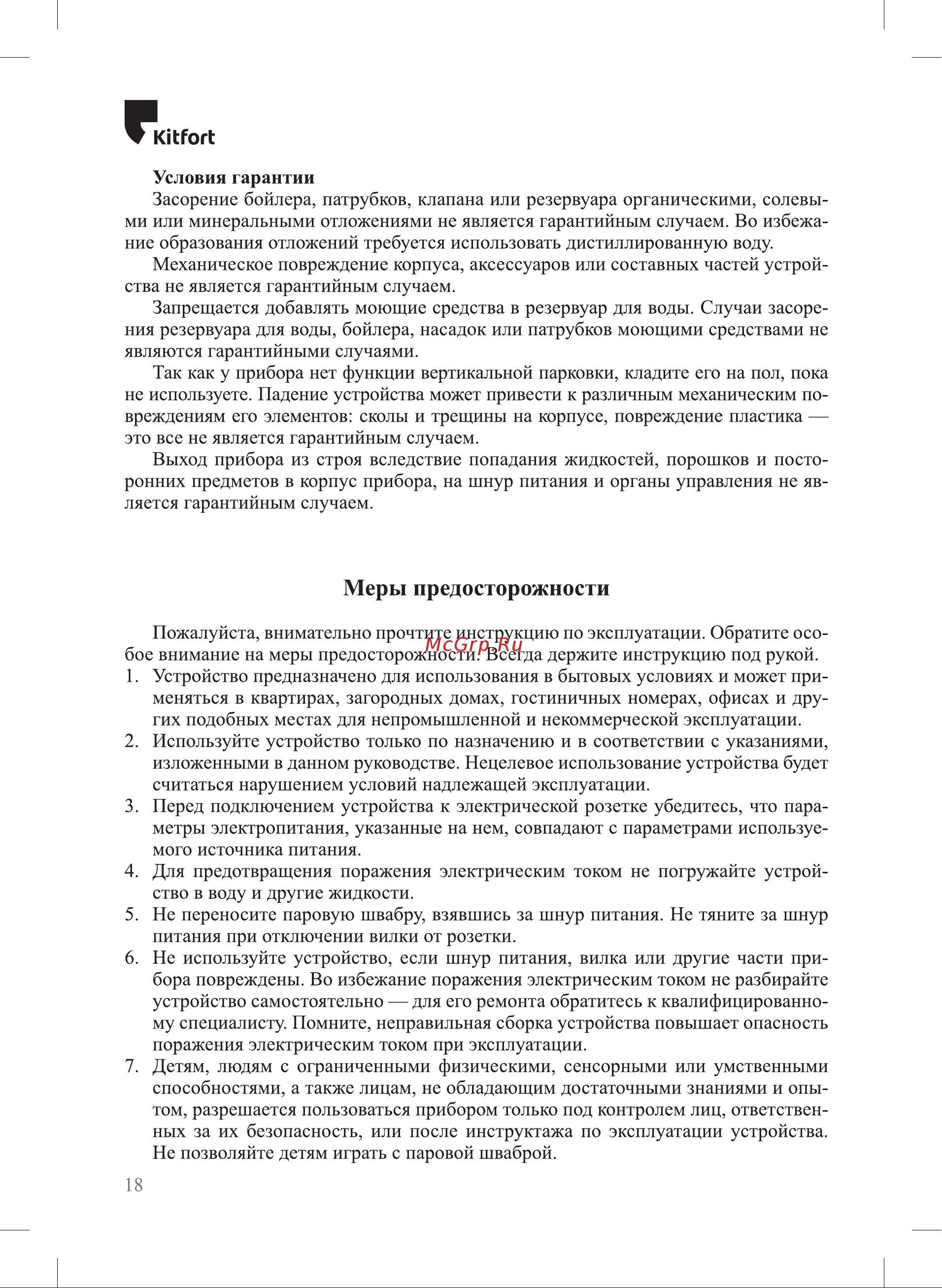Kitfort КТ-1090 Руководство по эксплуатации онлайн [18/20] 883953