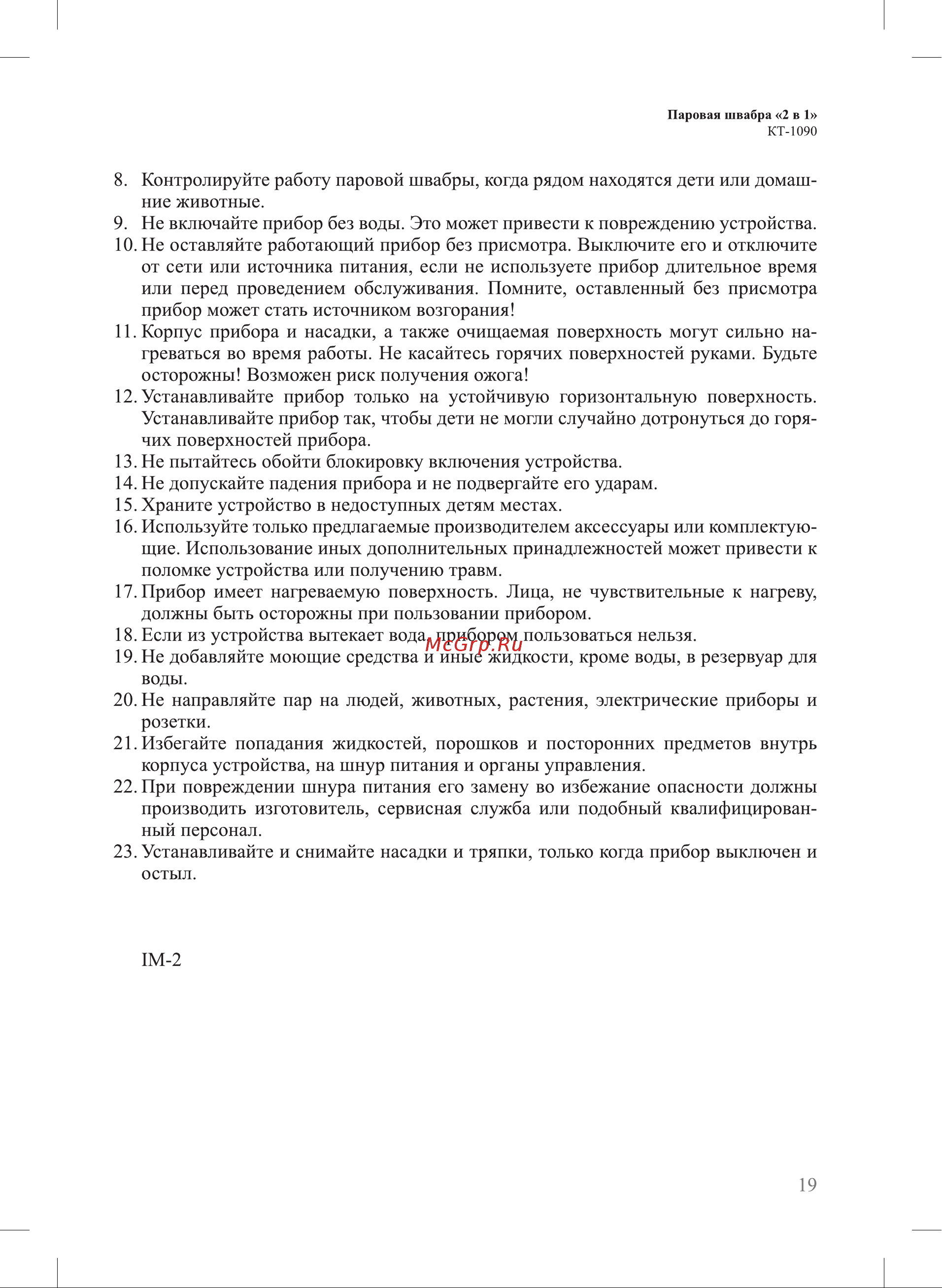 Kitfort КТ-1090 Руководство по эксплуатации онлайн [19/20] 883953