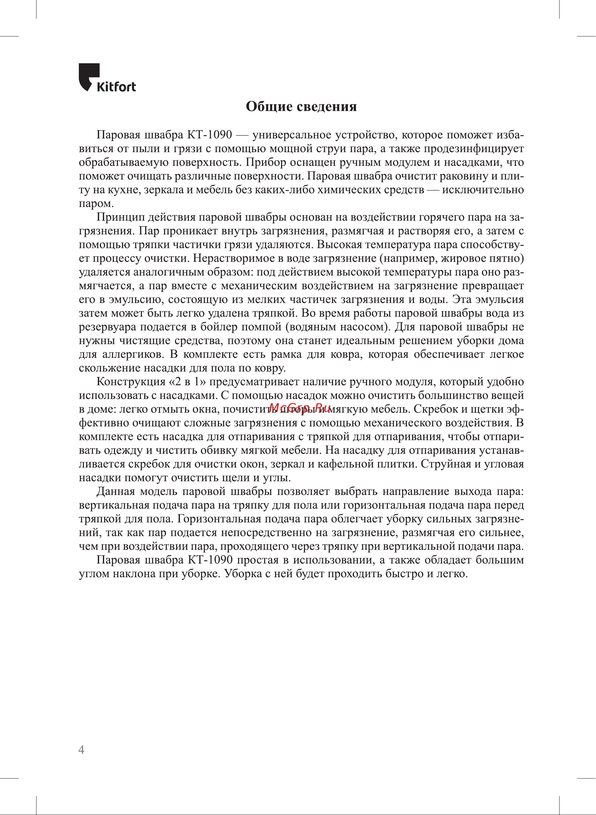 Kitfort КТ-1090 Руководство по эксплуатации онлайн [4/20] 883953
