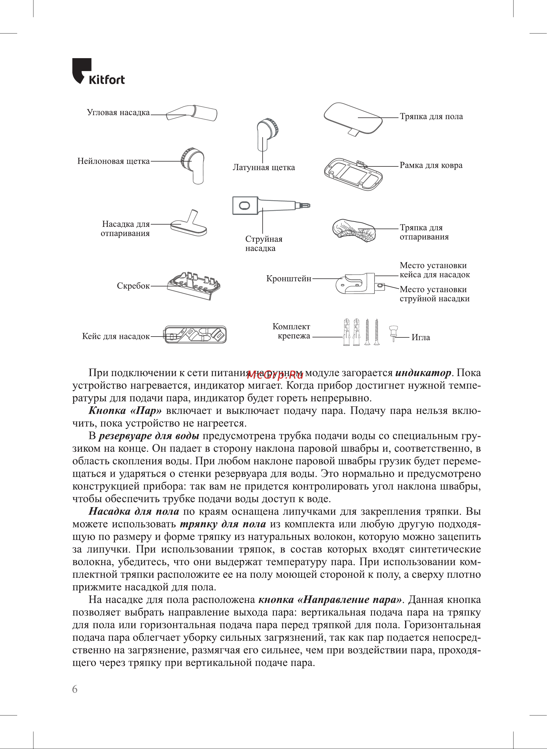 Kitfort КТ-1090 Руководство по эксплуатации онлайн [6/20] 883953