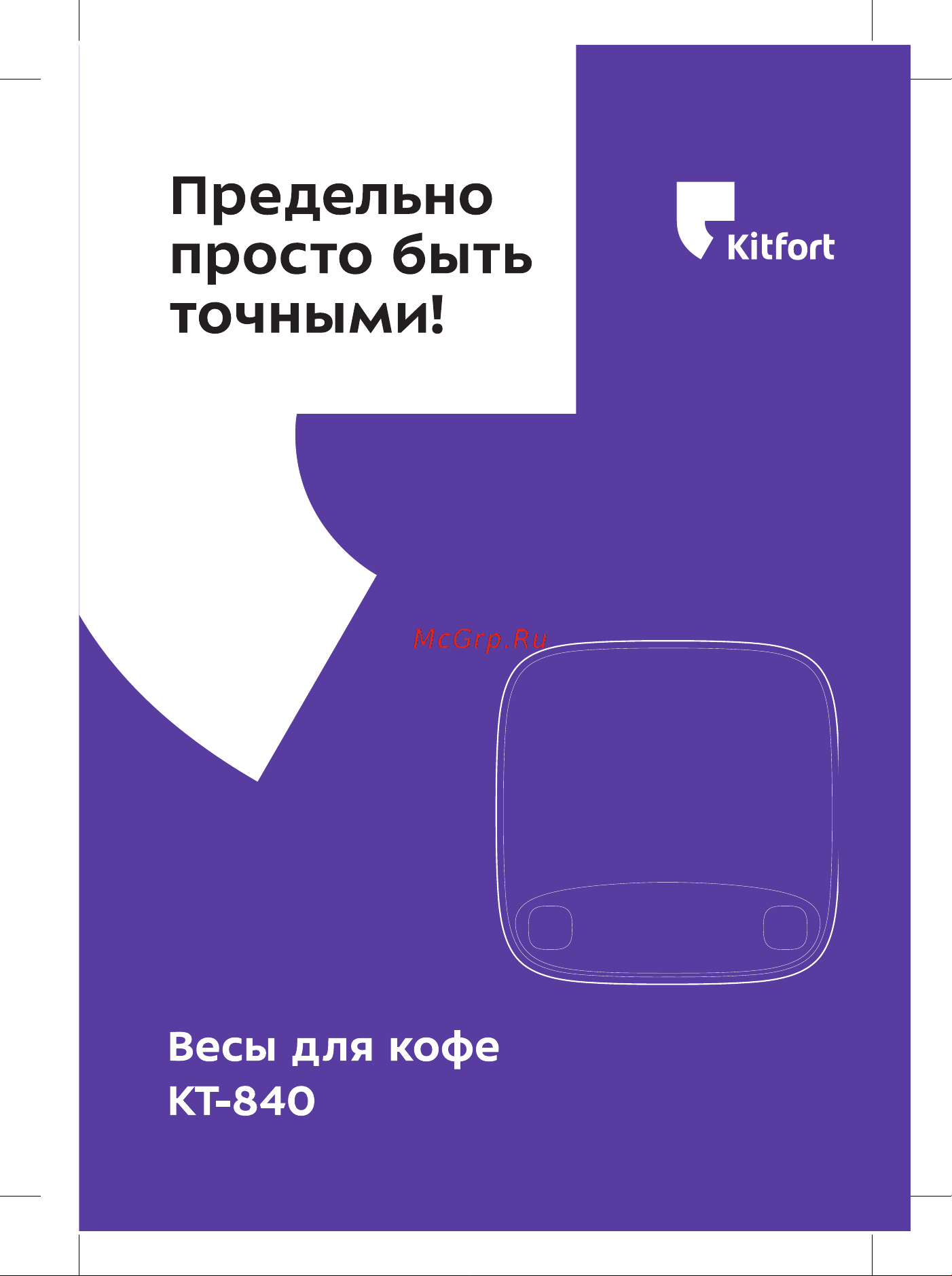 Kitfort КТ-840 Руководство по эксплуатации онлайн