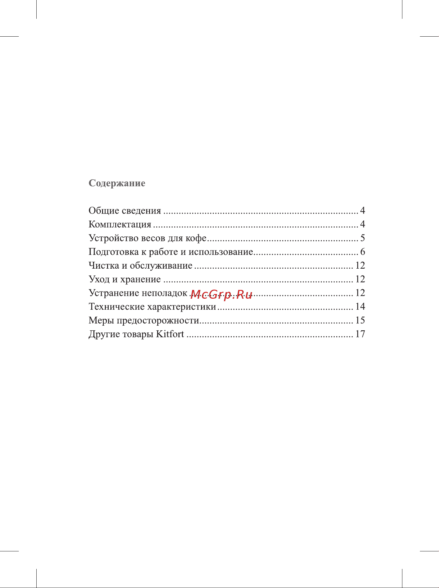 Kitfort КТ-840 Руководство по эксплуатации онлайн [3/20] 883958