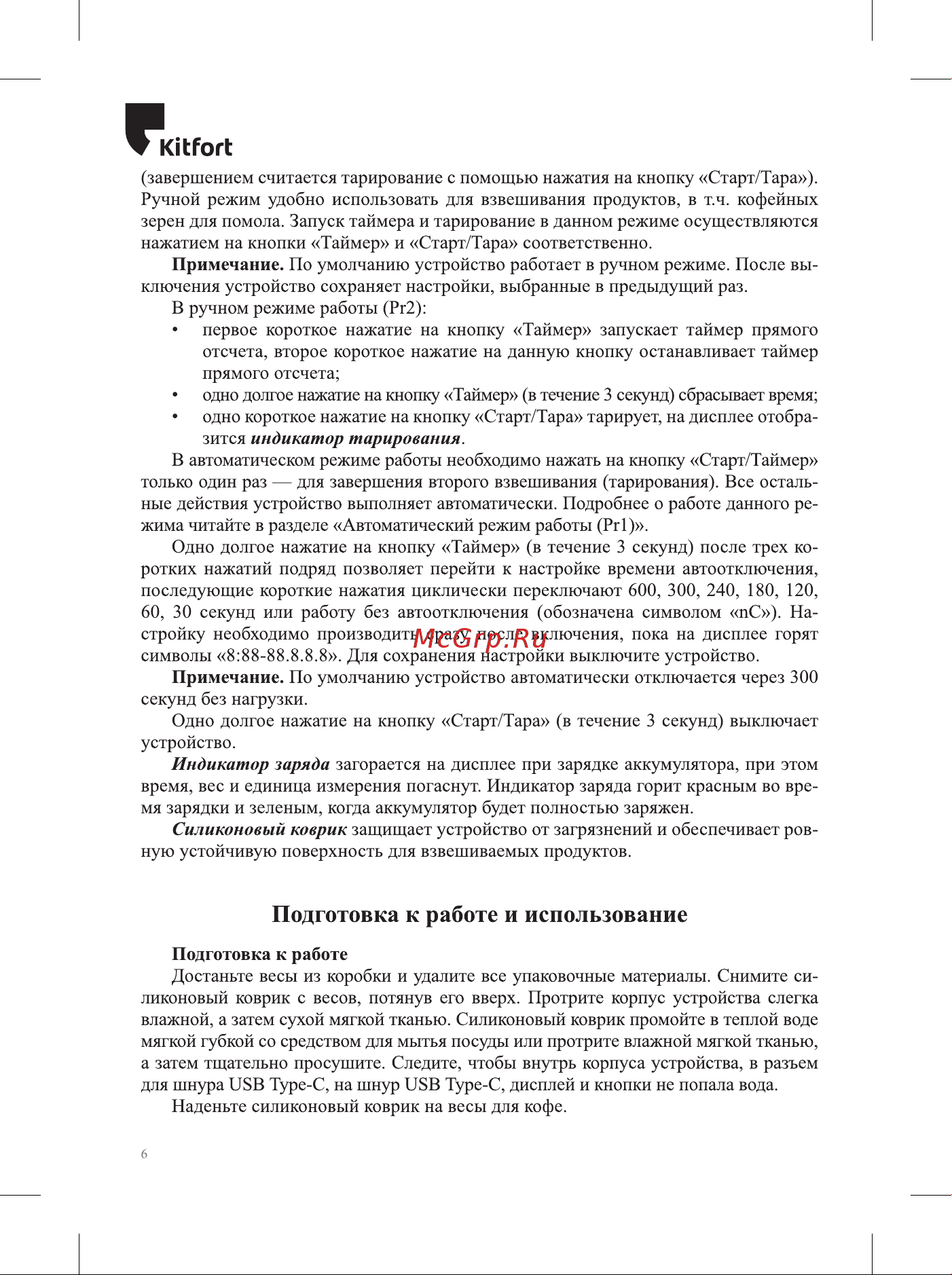 Kitfort КТ-840 Руководство по эксплуатации онлайн [6/20] 883958