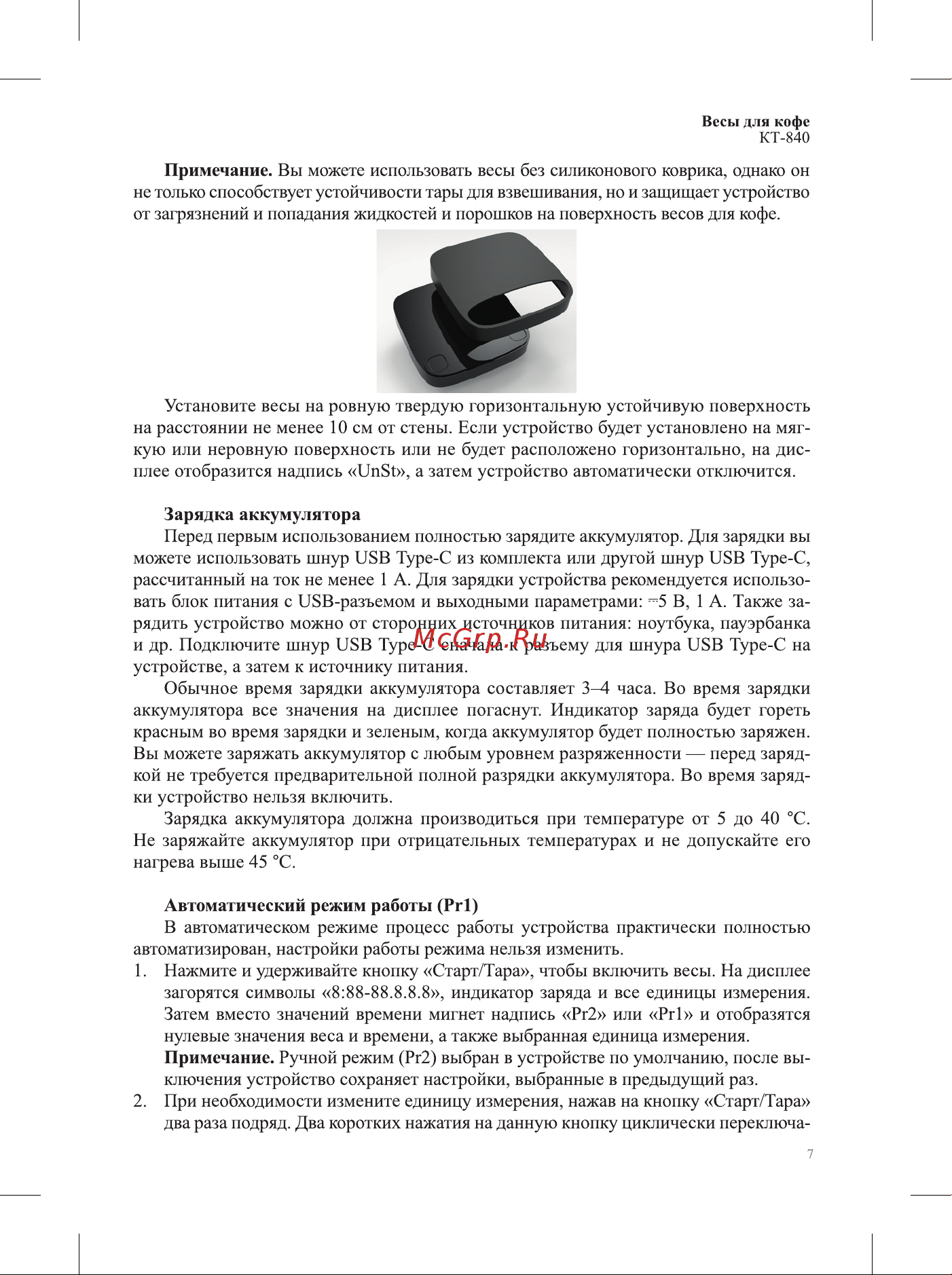 Kitfort КТ-840 Руководство по эксплуатации онлайн [7/20] 883958