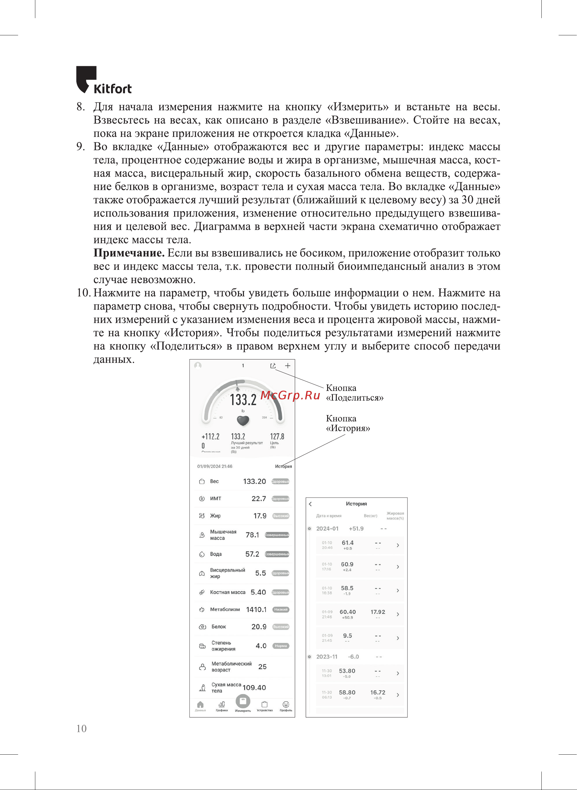 Kitfort КТ-841 Руководство по эксплуатации онлайн [10/24] 884008