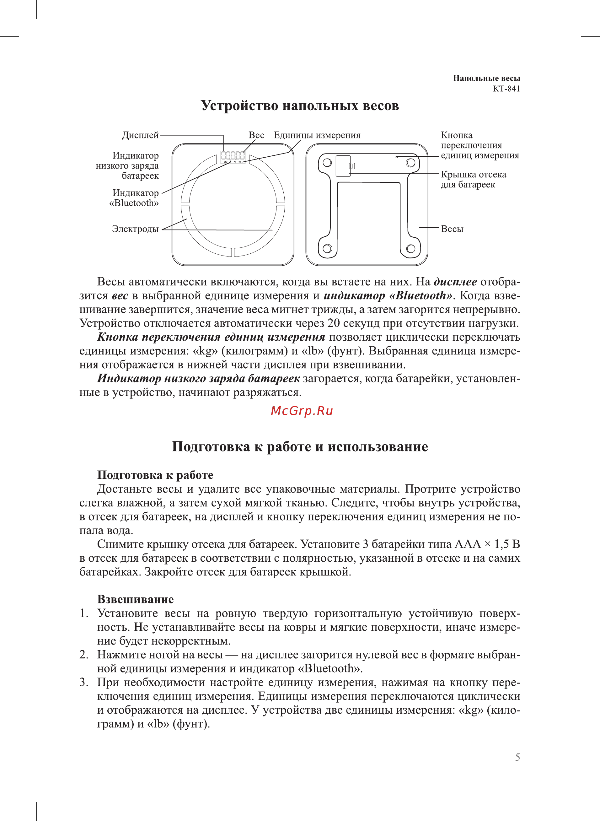 Kitfort КТ-841 Руководство по эксплуатации онлайн [5/24] 884008