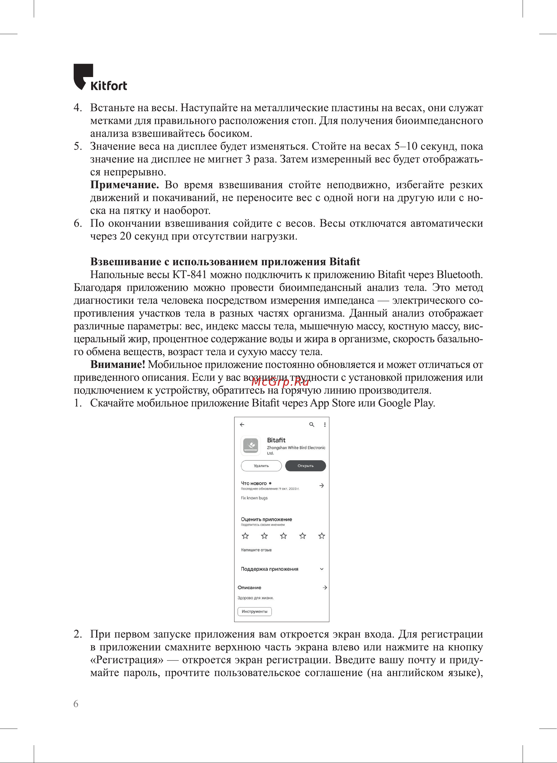 Kitfort КТ-841 Руководство по эксплуатации онлайн [6/24] 884008