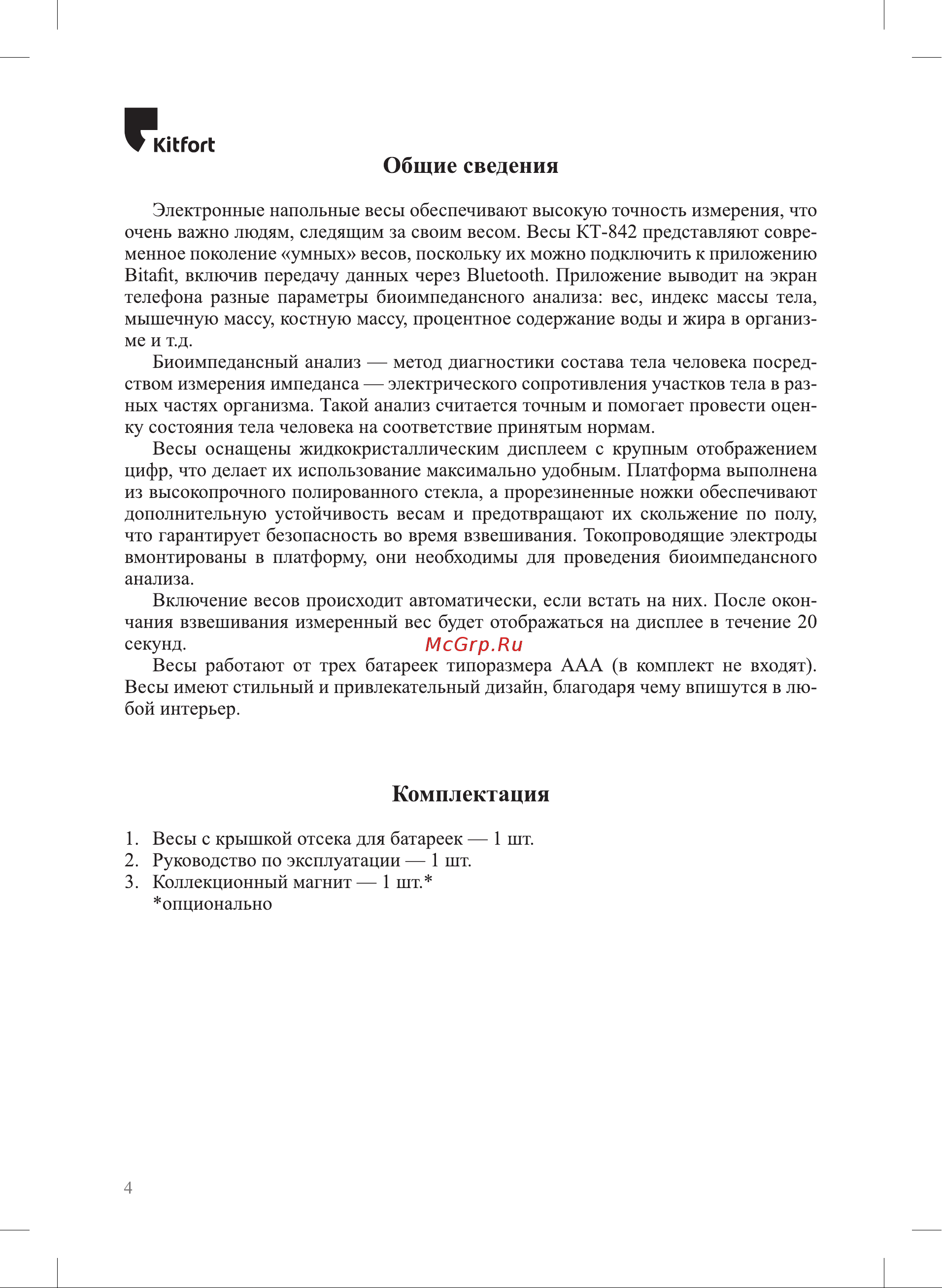 Kitfort КТ-842 Руководство по эксплуатации онлайн [4/24] 884009