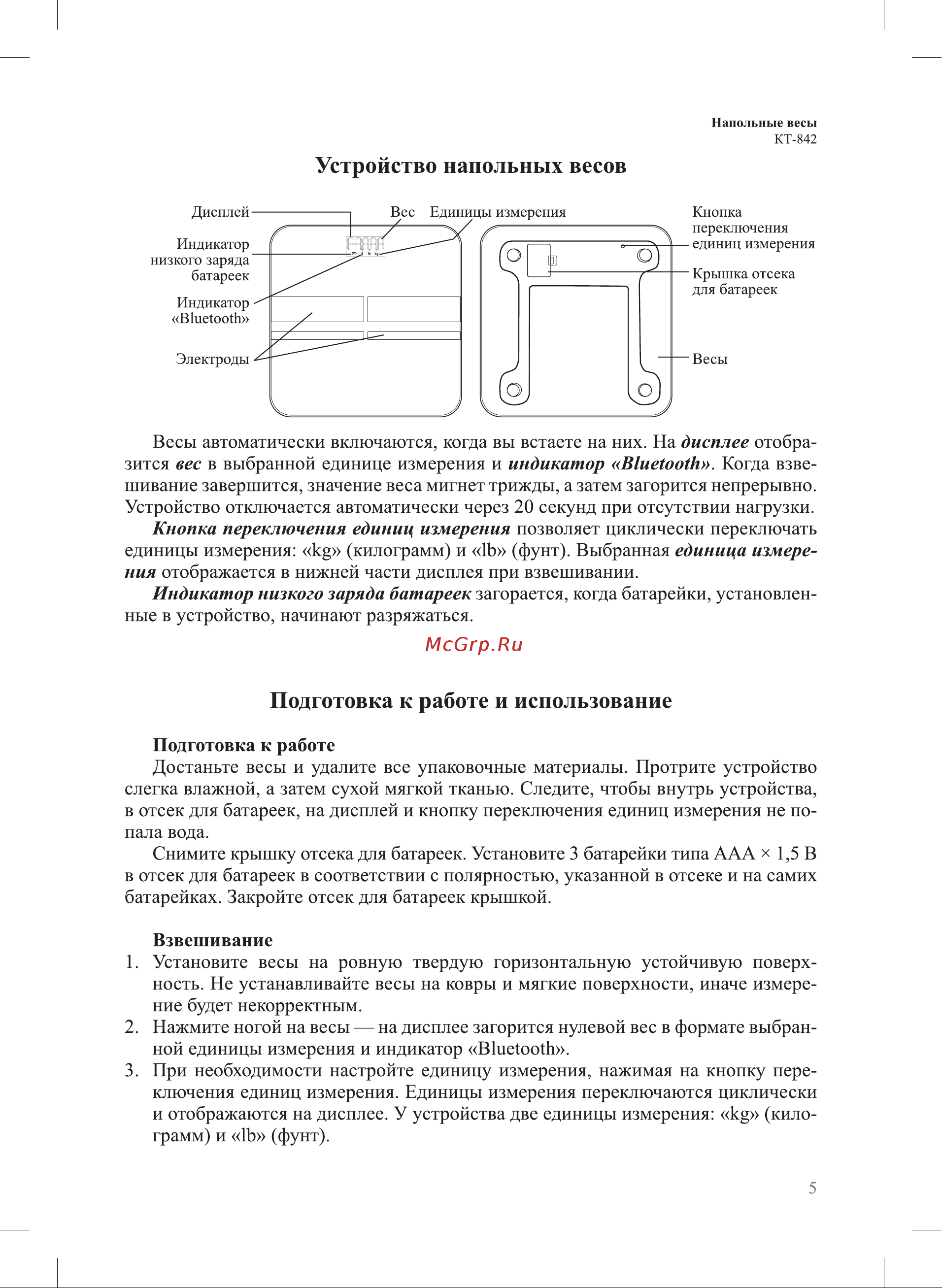 Kitfort КТ-842 Руководство по эксплуатации онлайн [5/24] 884009