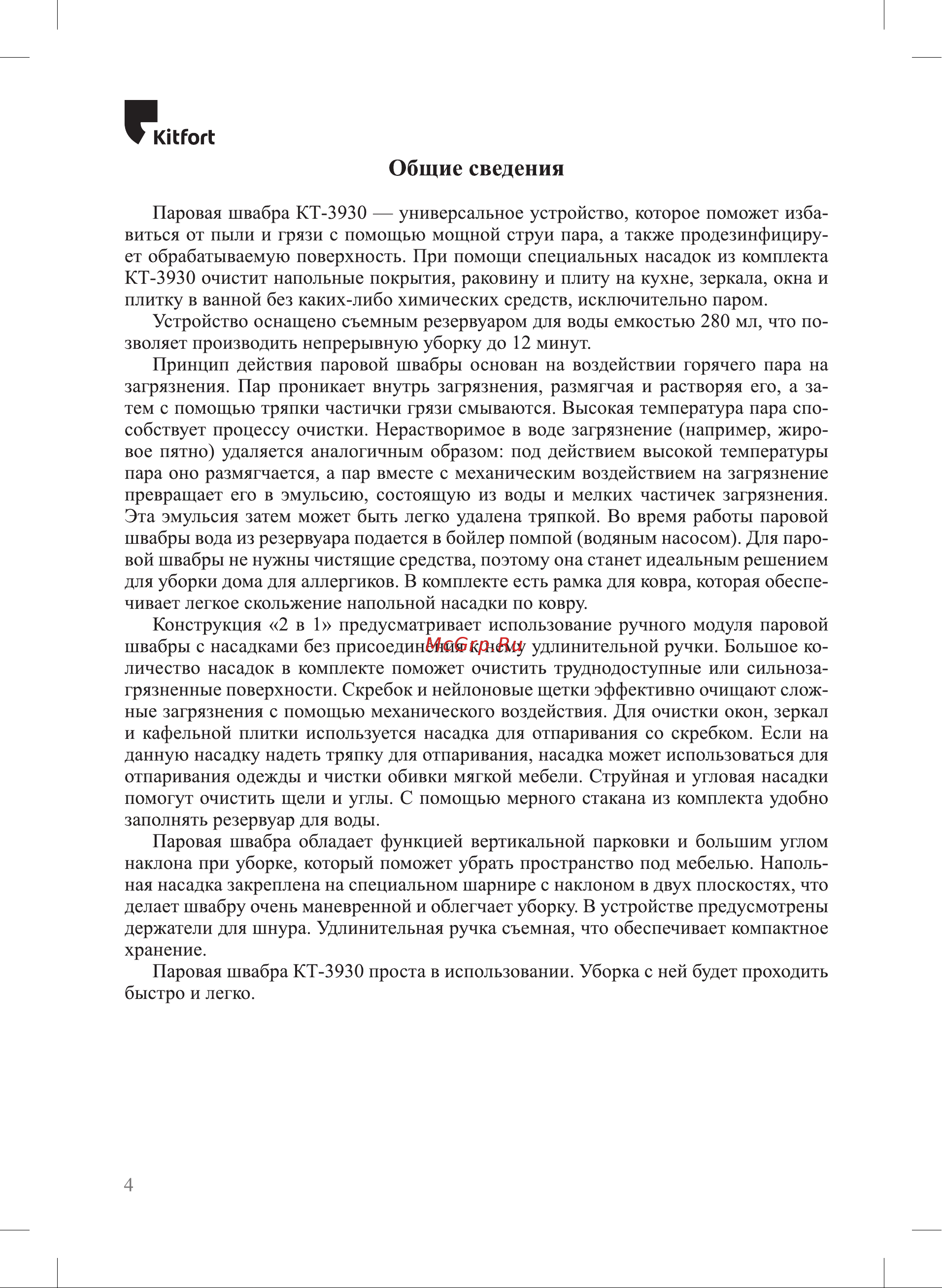 Kitfort КТ-3930 Руководство по эксплуатации онлайн [4/20] 884012