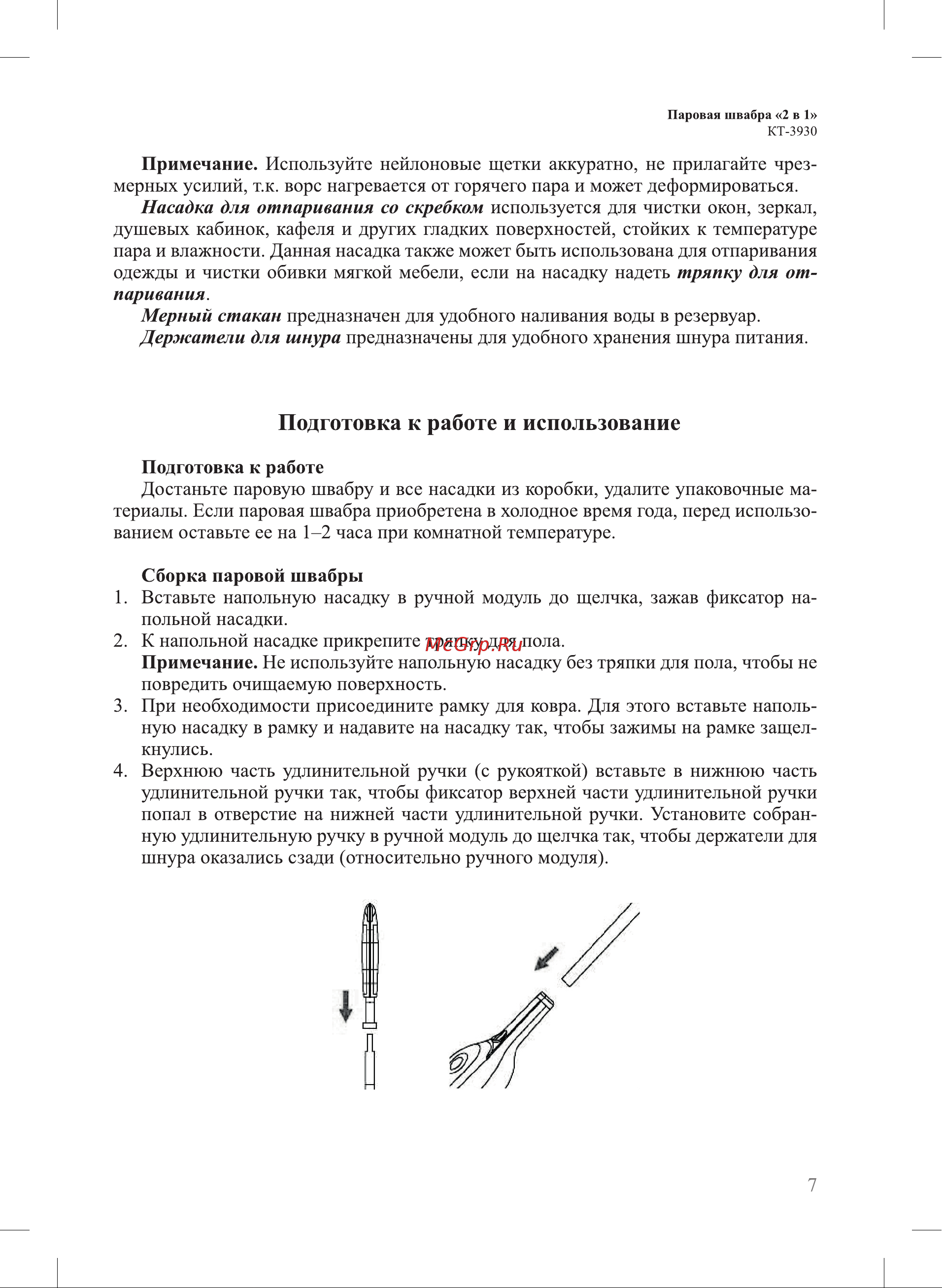 Kitfort КТ-3930 Руководство по эксплуатации онлайн [7/20] 884012