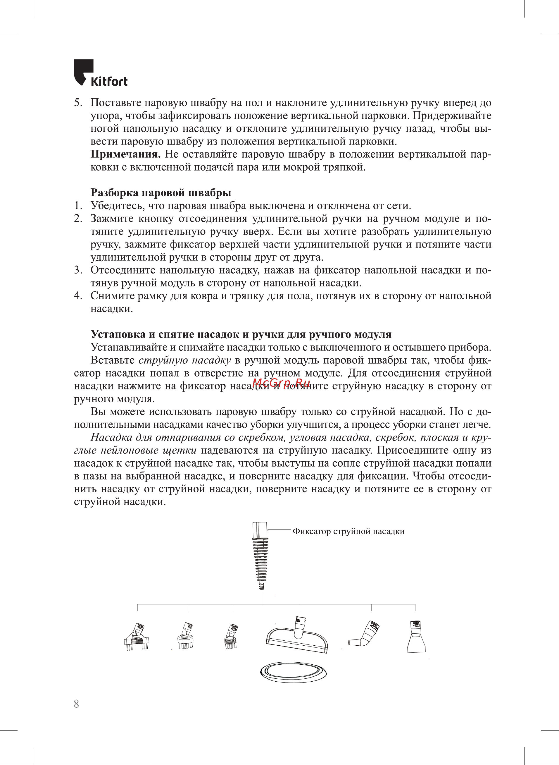 Kitfort КТ-3930 Руководство по эксплуатации онлайн [8/20] 884012