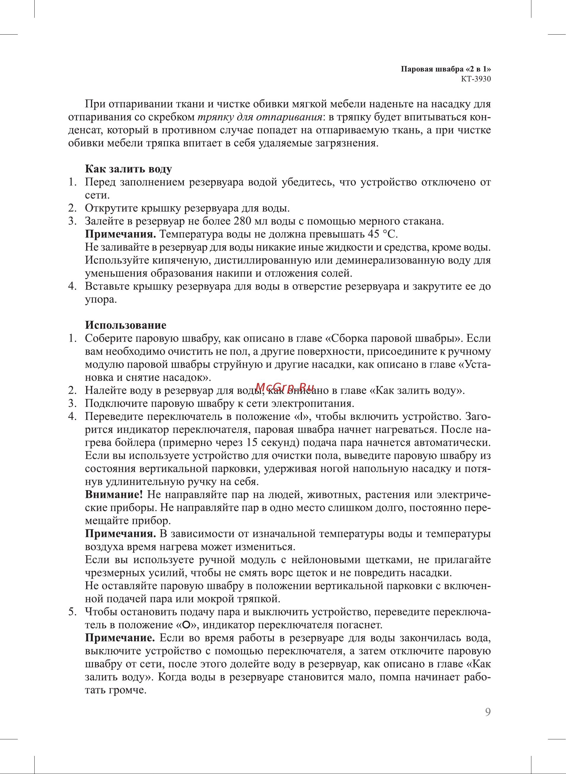 Kitfort КТ-3930 Руководство по эксплуатации онлайн [9/20] 884012