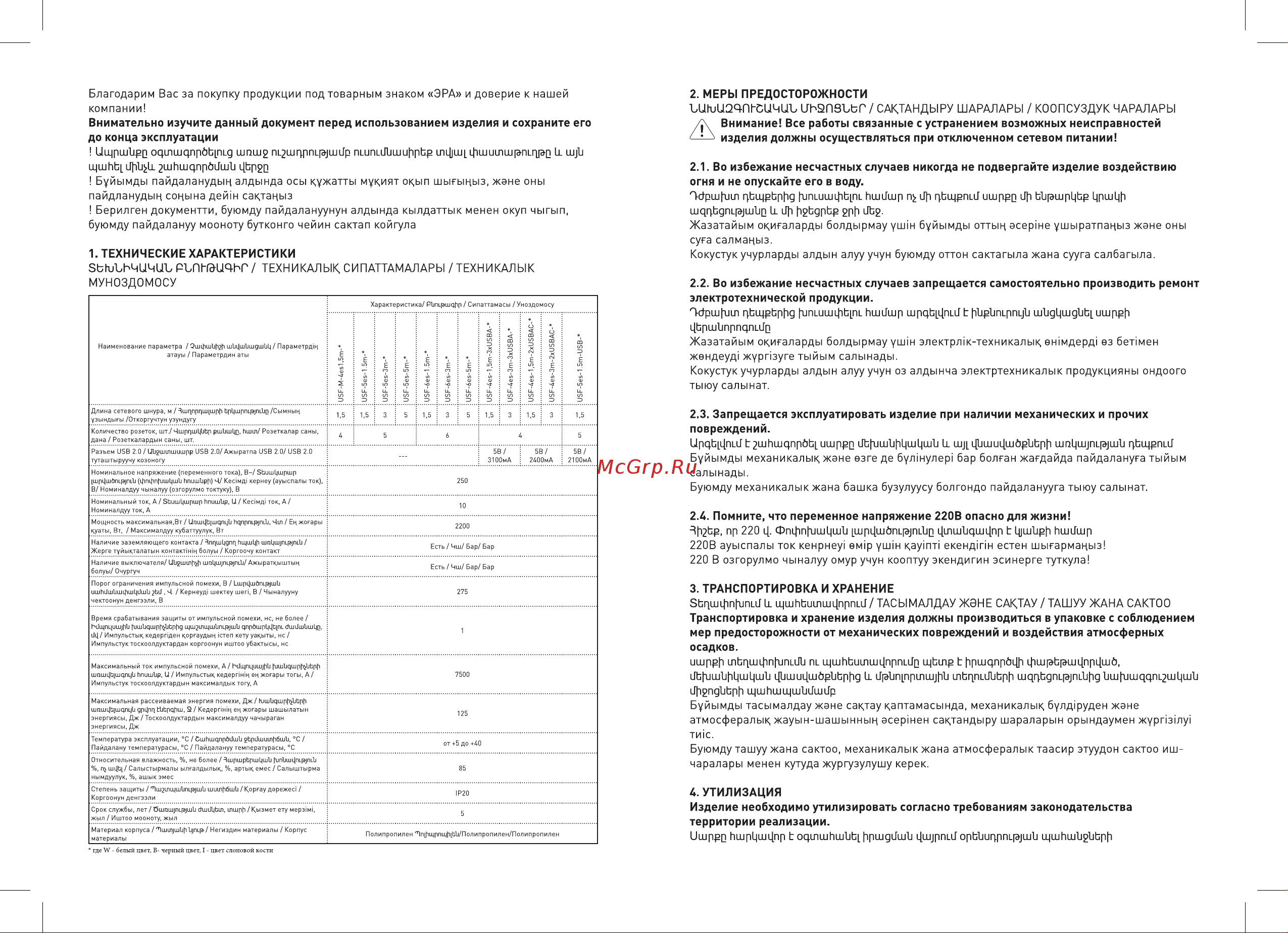 Era USF-4es-1,5m-2xUSBAC-B Руководство по эксплуатации онлайн [2/2] 884327
