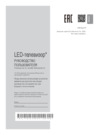 LG 32LQ63006LA.ARUB Руководство по эксплуатации
