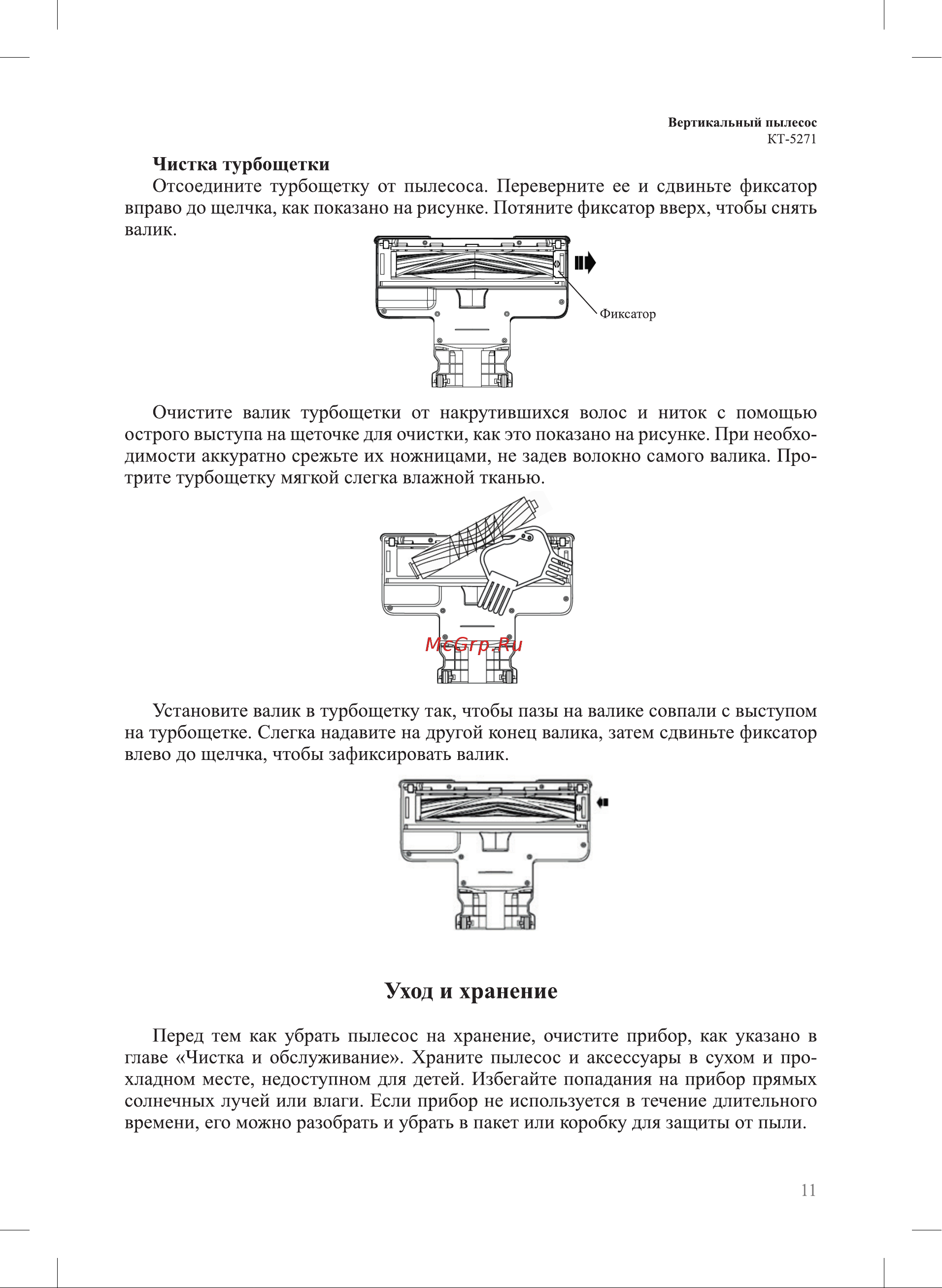 Kitfort КТ-5271 Руководство по эксплуатации онлайн [11/20] 884039