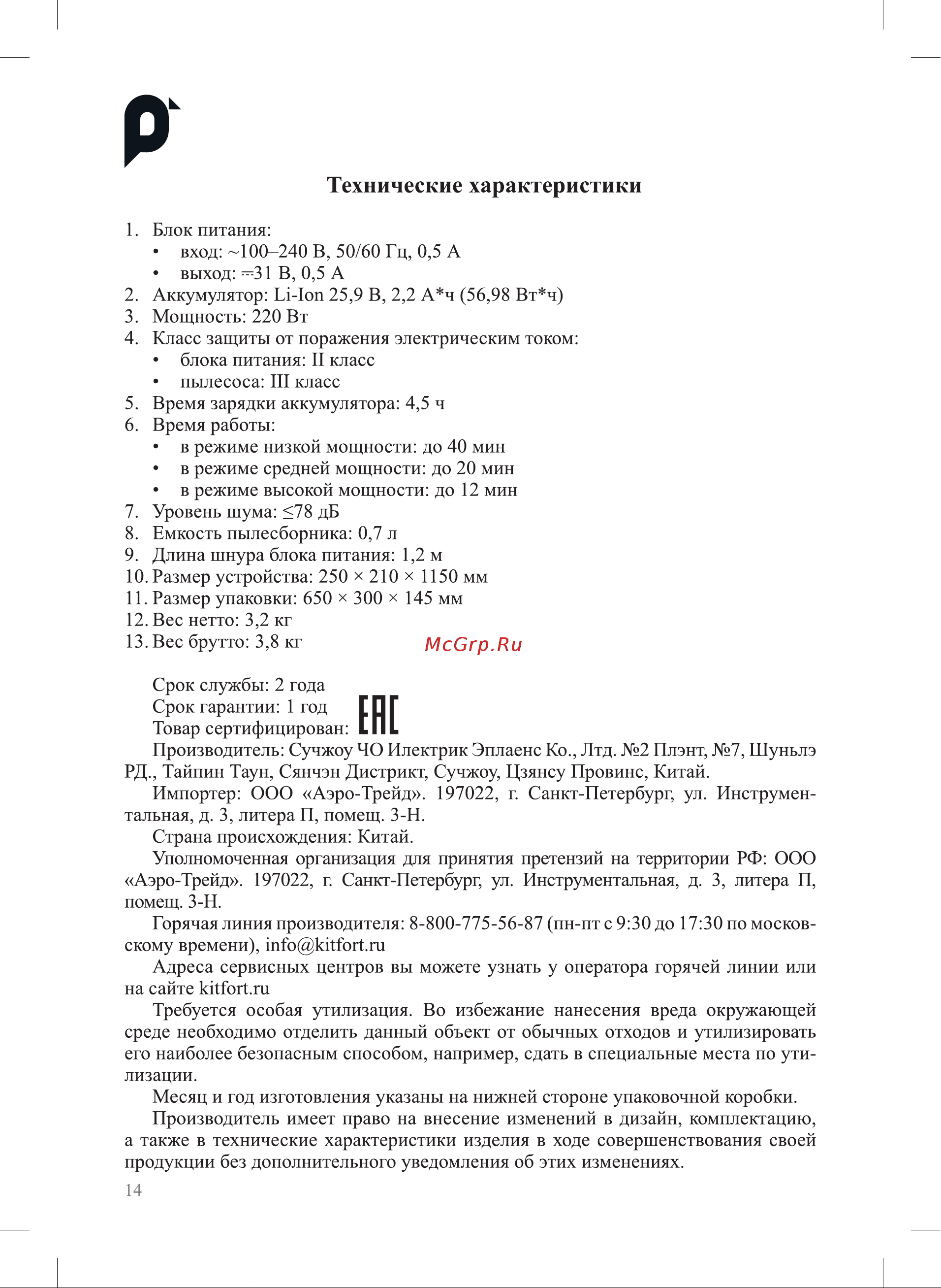 Kitfort КТ-5271 Руководство по эксплуатации онлайн [14/20] 884039