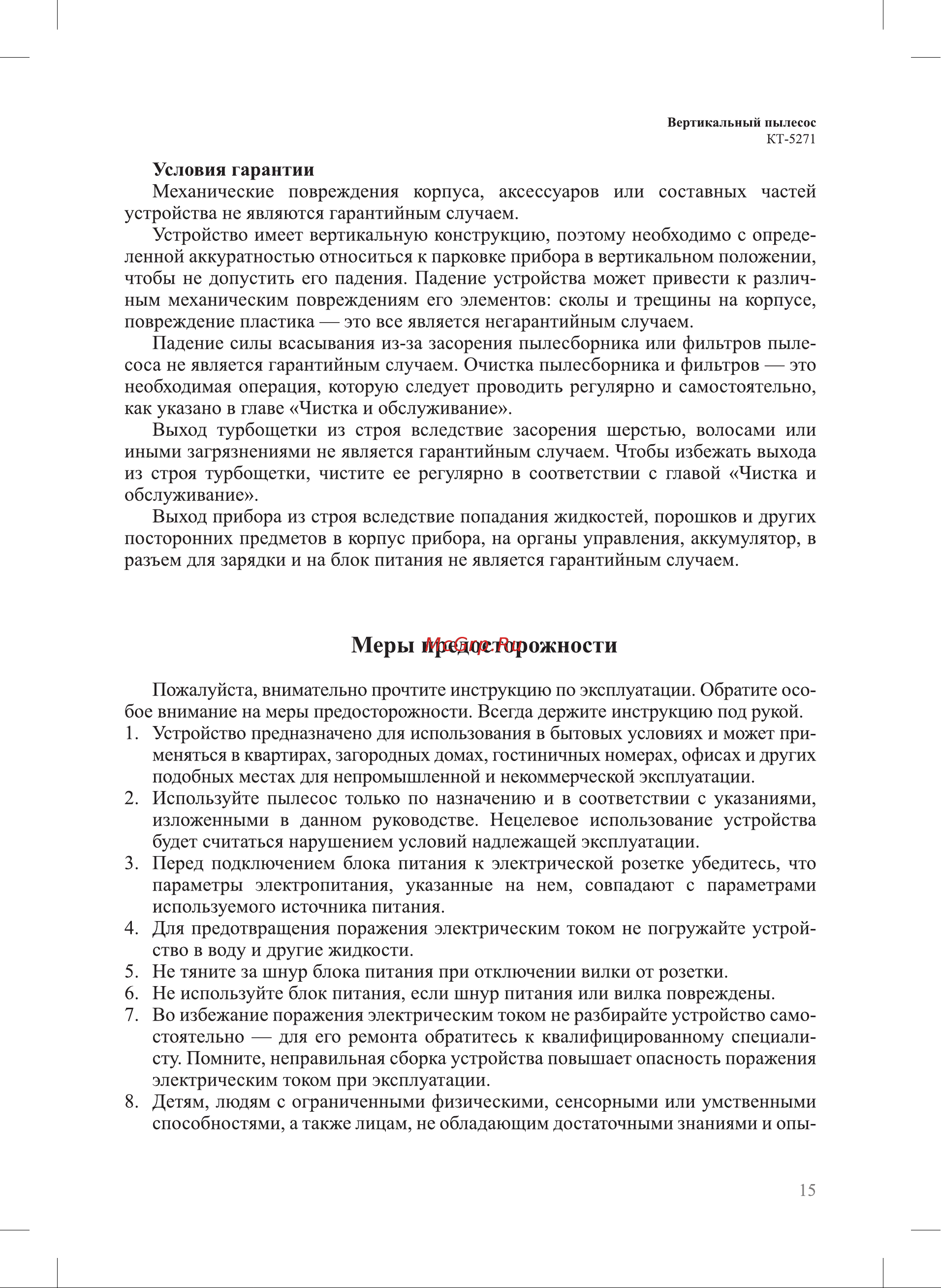 Kitfort КТ-5271 Руководство по эксплуатации онлайн [15/20] 884039
