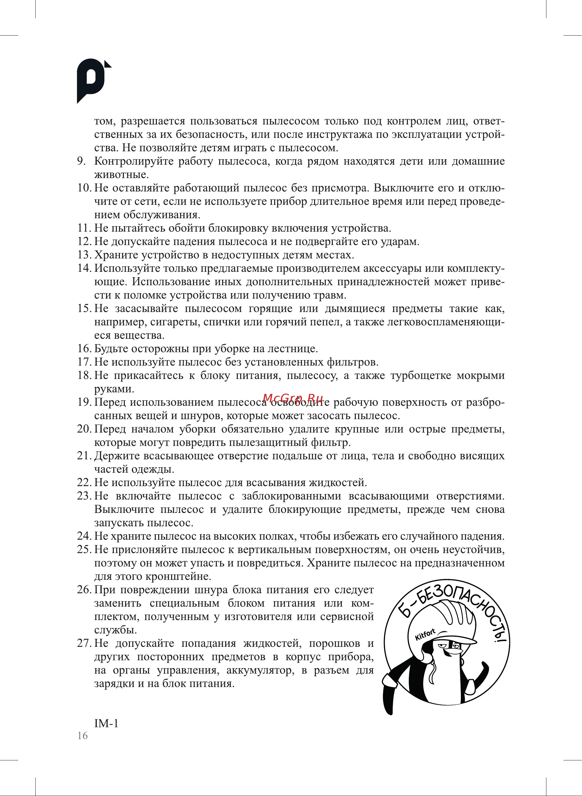 Kitfort КТ-5271 Руководство по эксплуатации онлайн [16/20] 884039