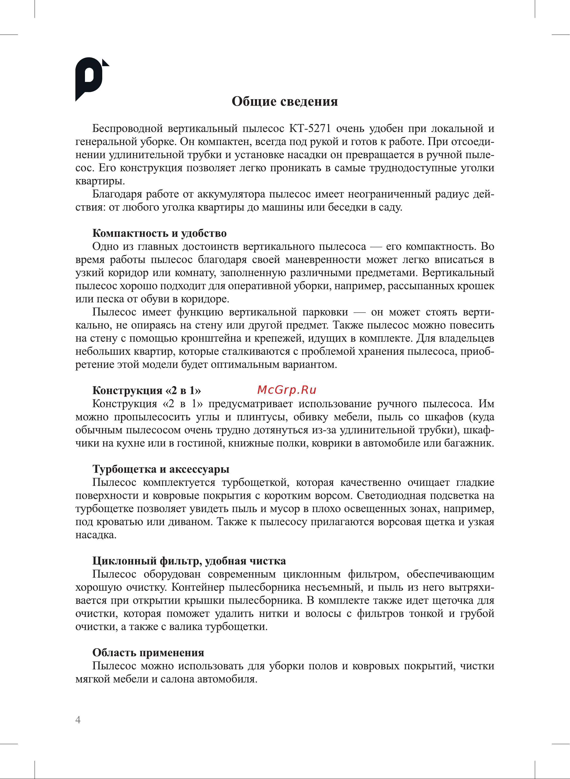 Kitfort КТ-5271 Руководство по эксплуатации онлайн [4/20] 884039