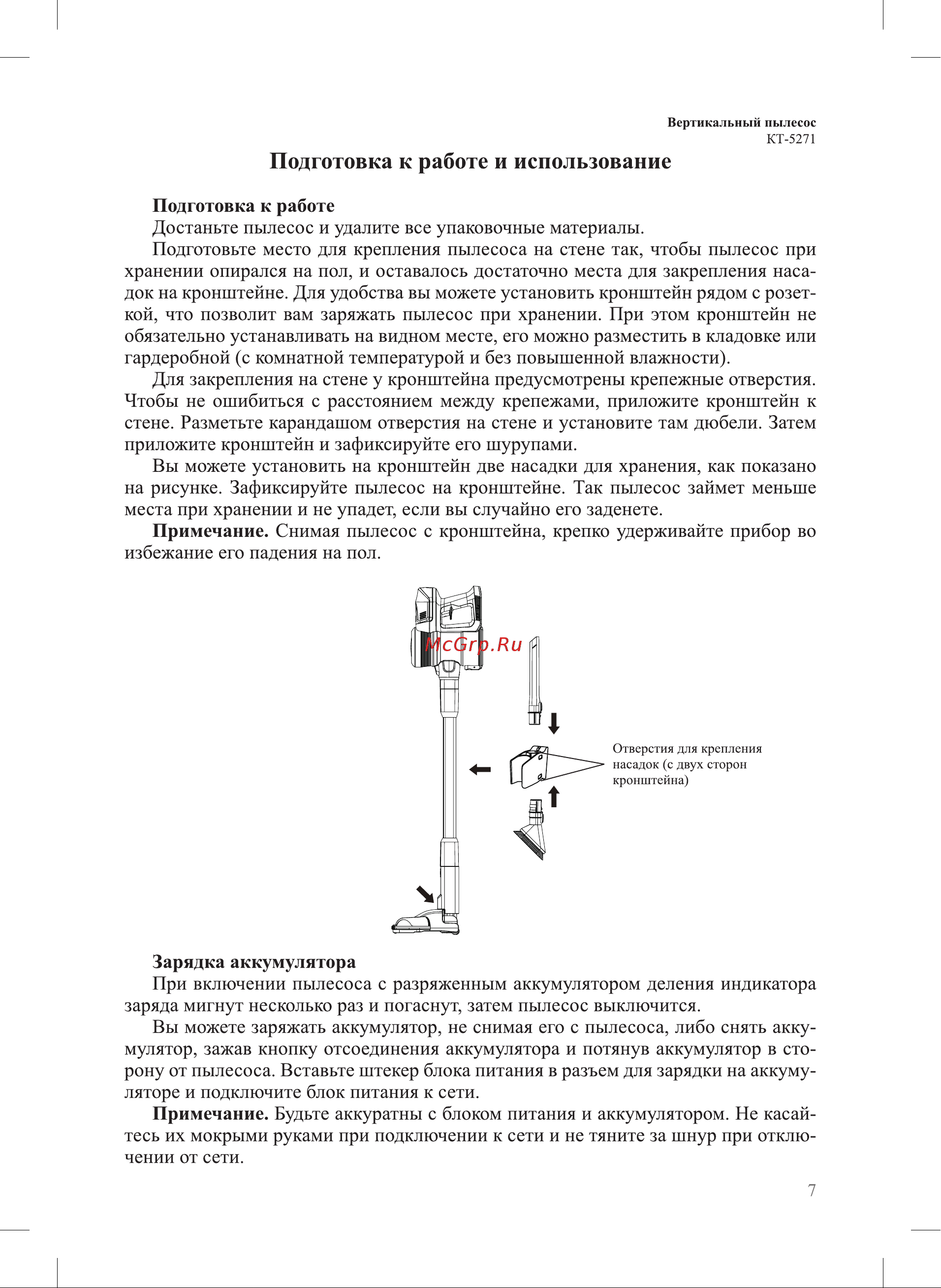 Kitfort КТ-5271 Руководство по эксплуатации онлайн [7/20] 884039