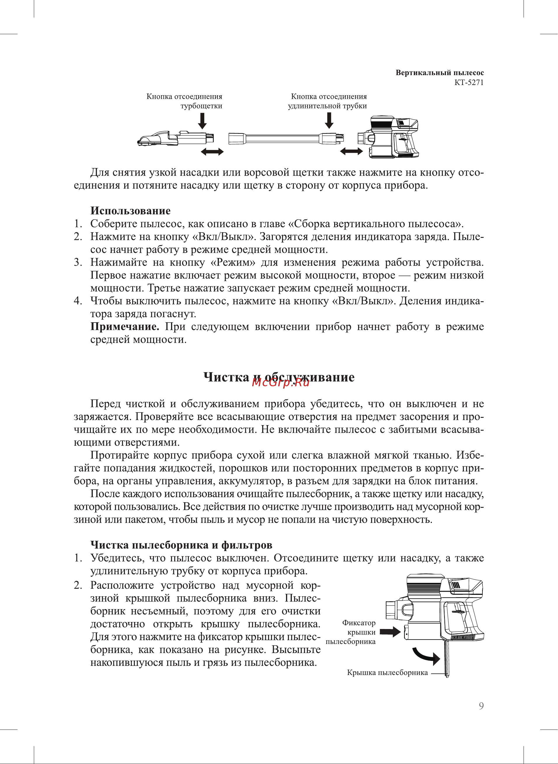 Kitfort КТ-5271 Руководство по эксплуатации онлайн [9/20] 884039