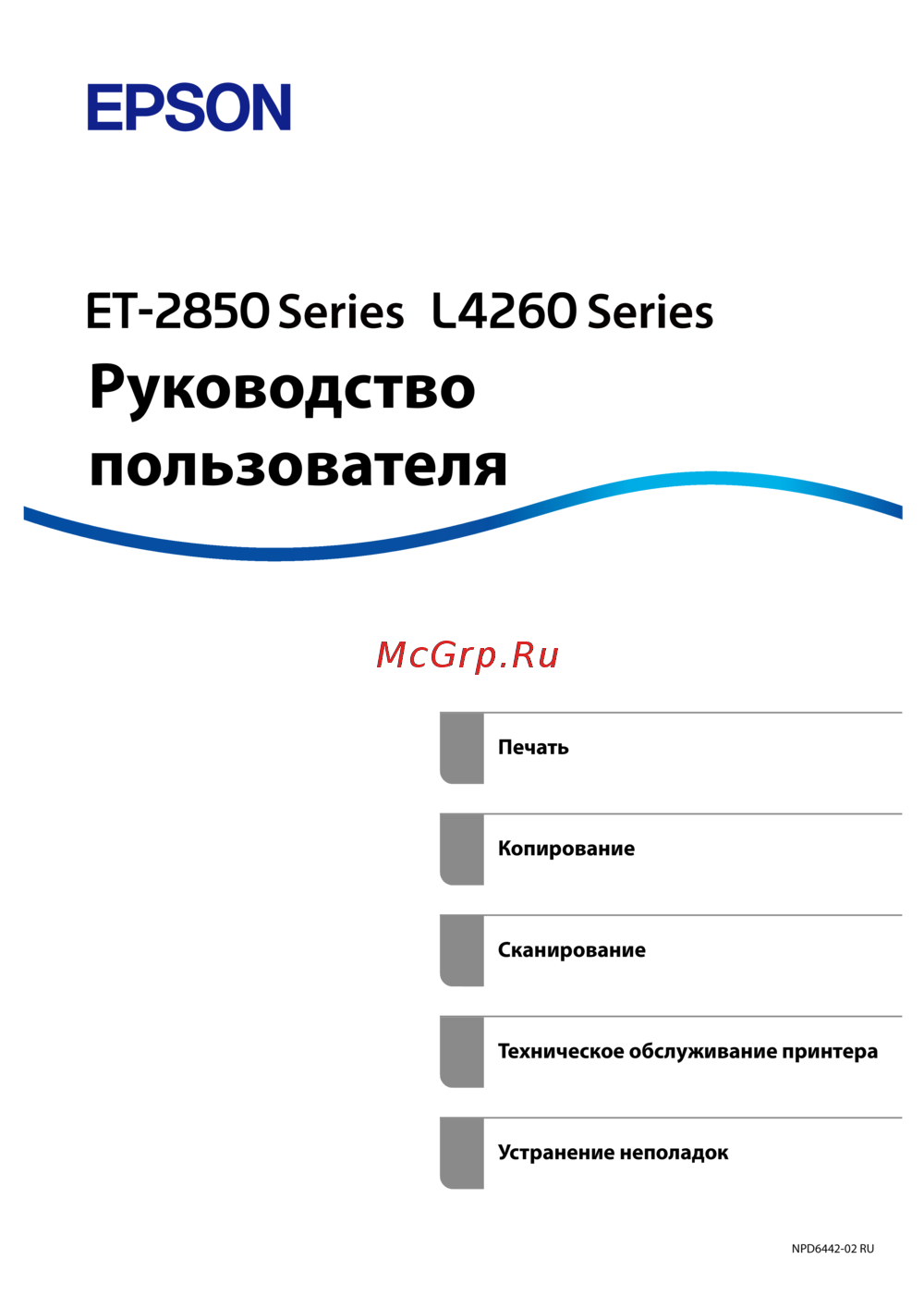 Epson L4260 (C11CJ63412) Руководство по эксплуатации