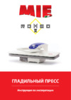 Mie Romeo 2 White Руководство по эксплуатации