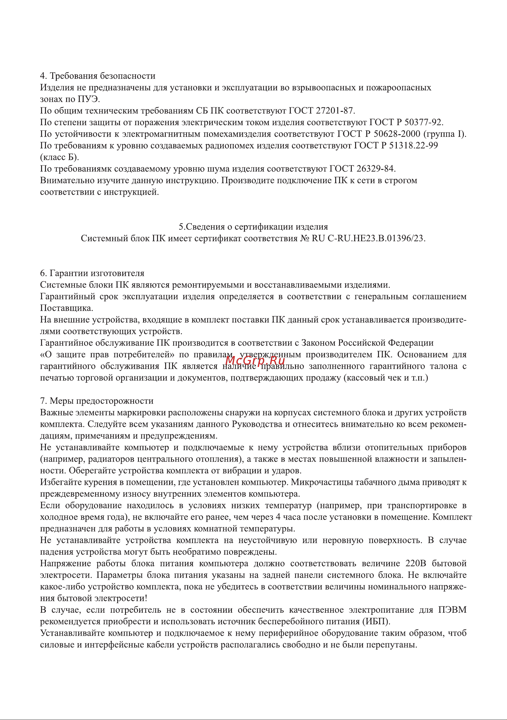 4Aces Hold'em V3 (i5-12400F/16GB/SSD500GB/RTX3050/Win Trial) Руководство по эксплуатации онлайн [4/8] 884110