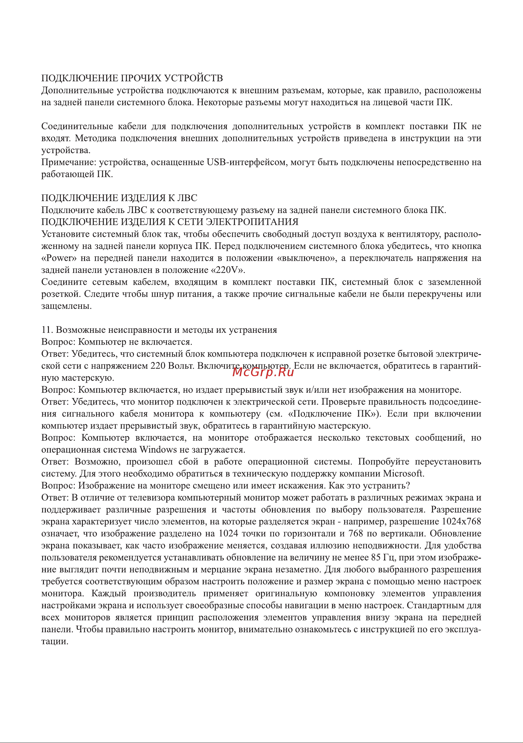 4Aces Hold'em V3 (i5-12400F/16GB/SSD500GB/RTX3050/Win Trial) Руководство по эксплуатации онлайн [7/8] 884110