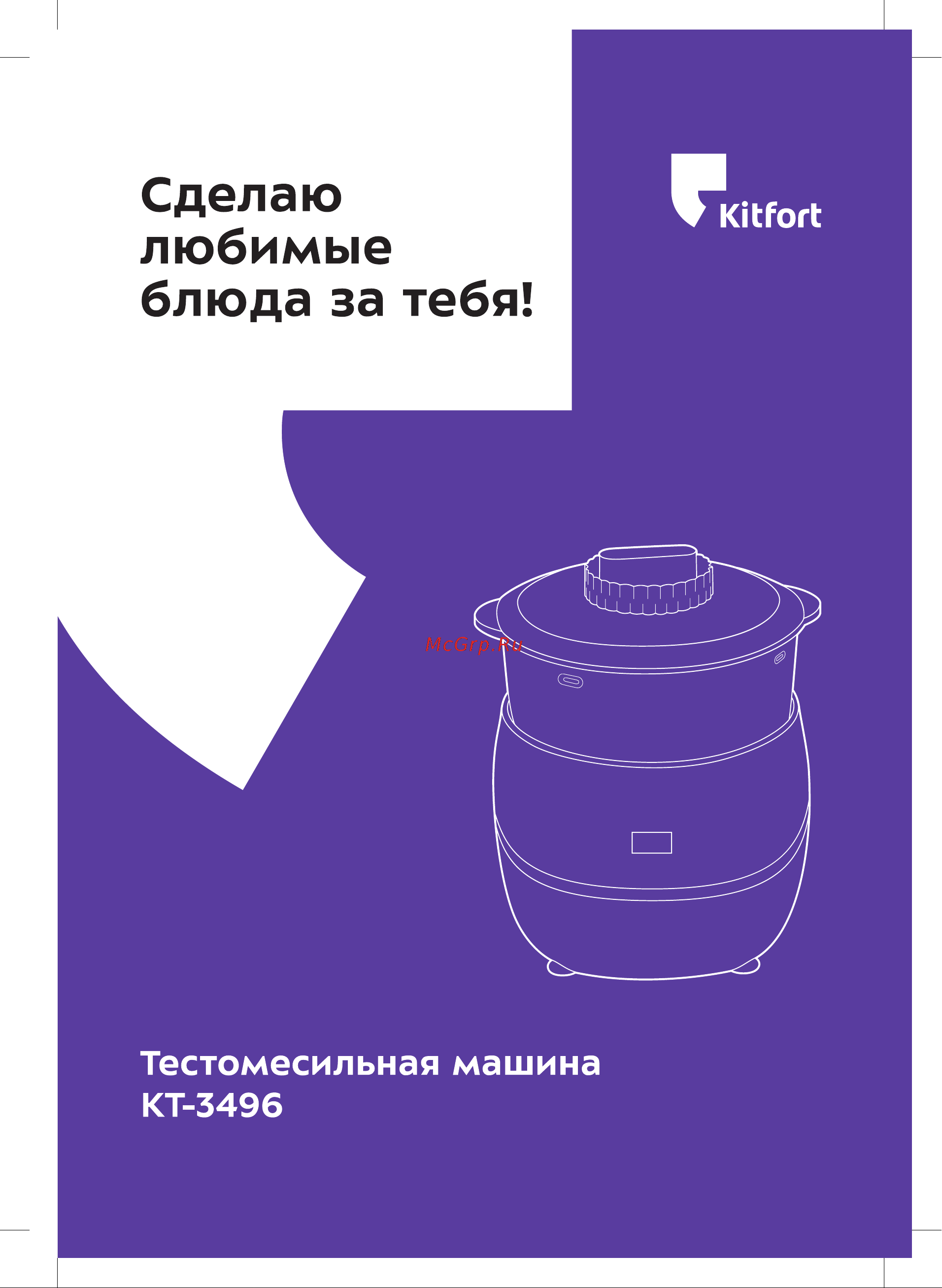 Kitfort КТ-3496 Руководство по эксплуатации онлайн