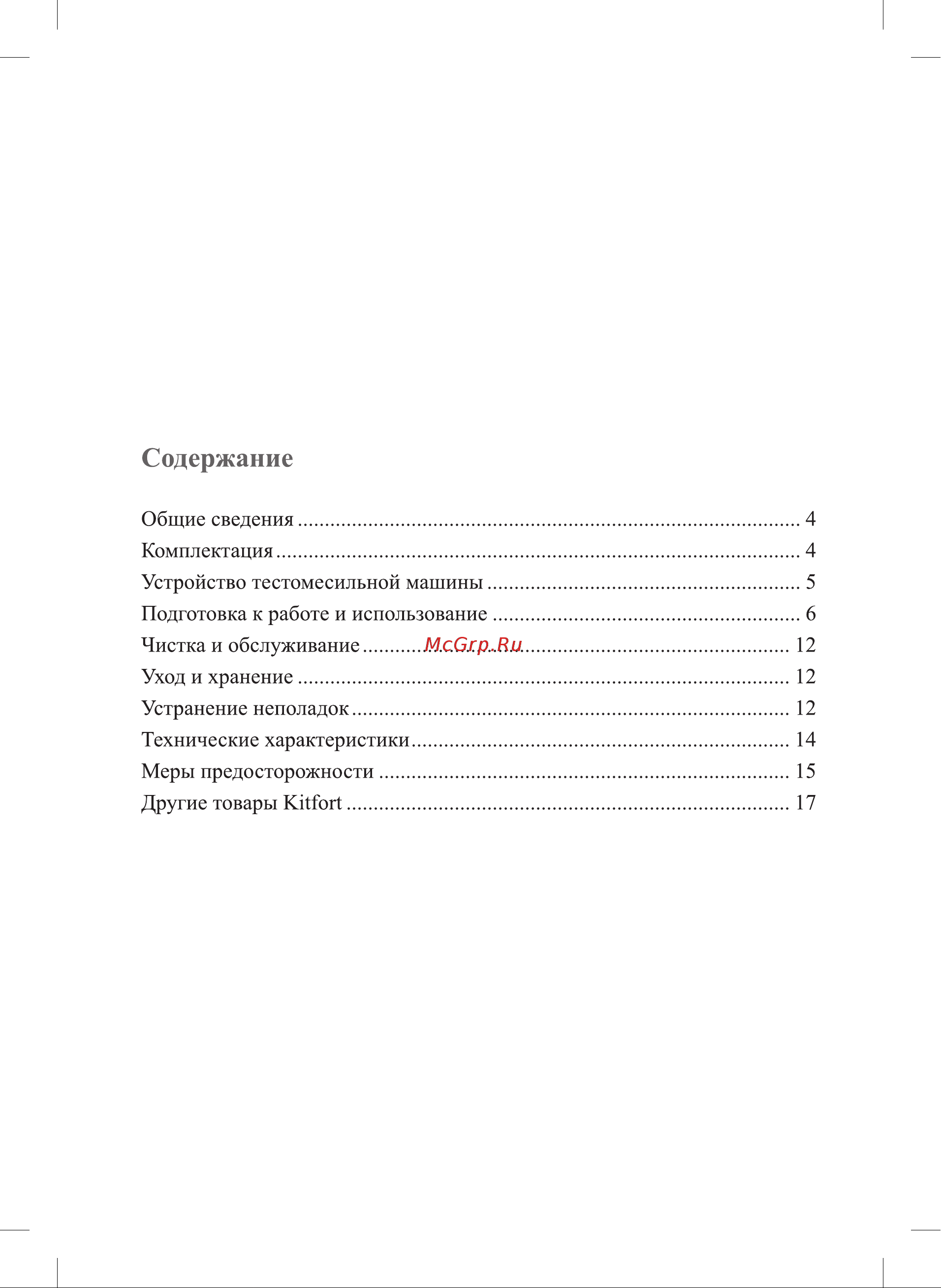 Kitfort КТ-3496 Руководство по эксплуатации онлайн [3/20] 884117