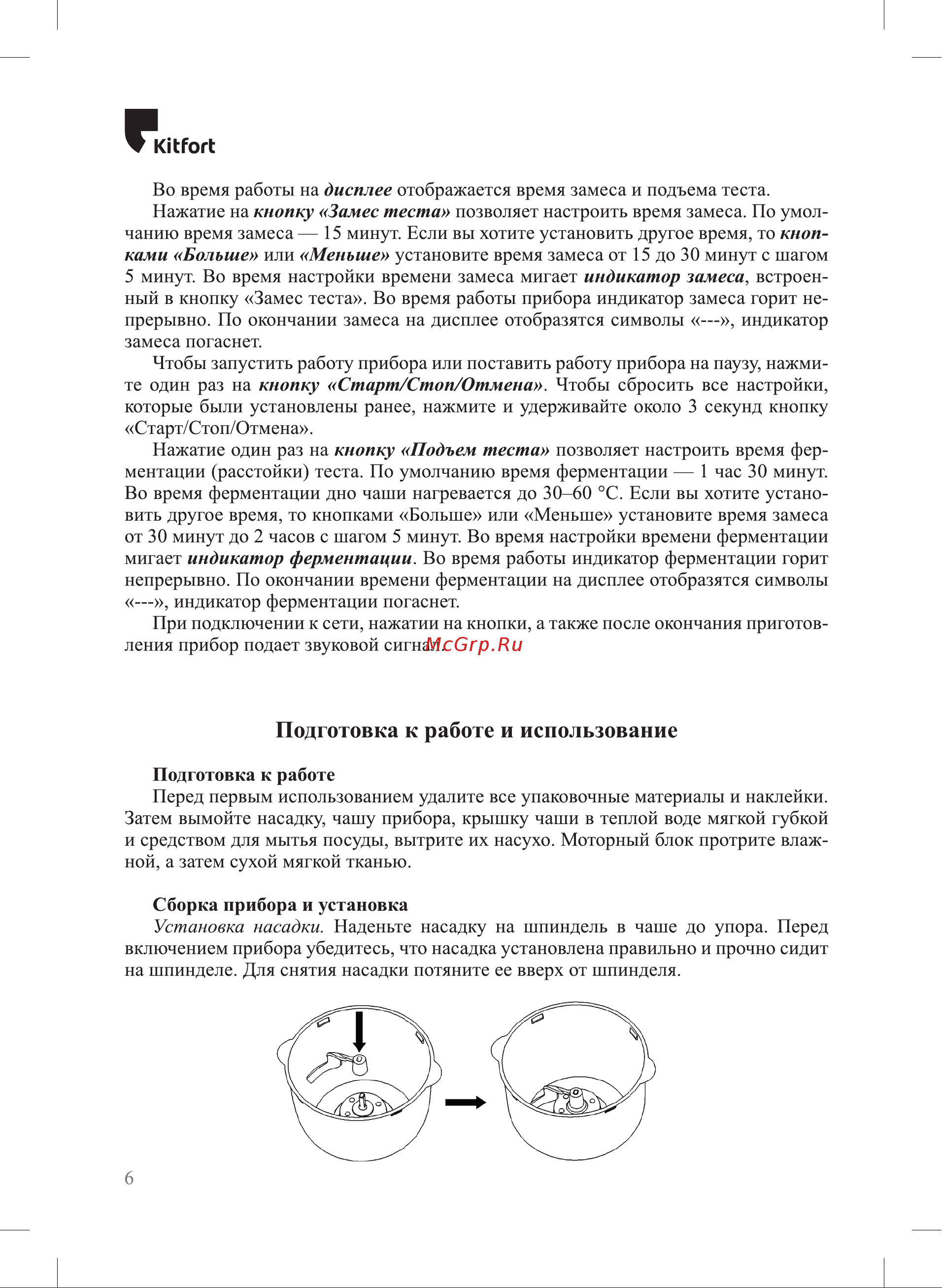 Kitfort КТ-3496 Руководство по эксплуатации онлайн [6/20] 884117