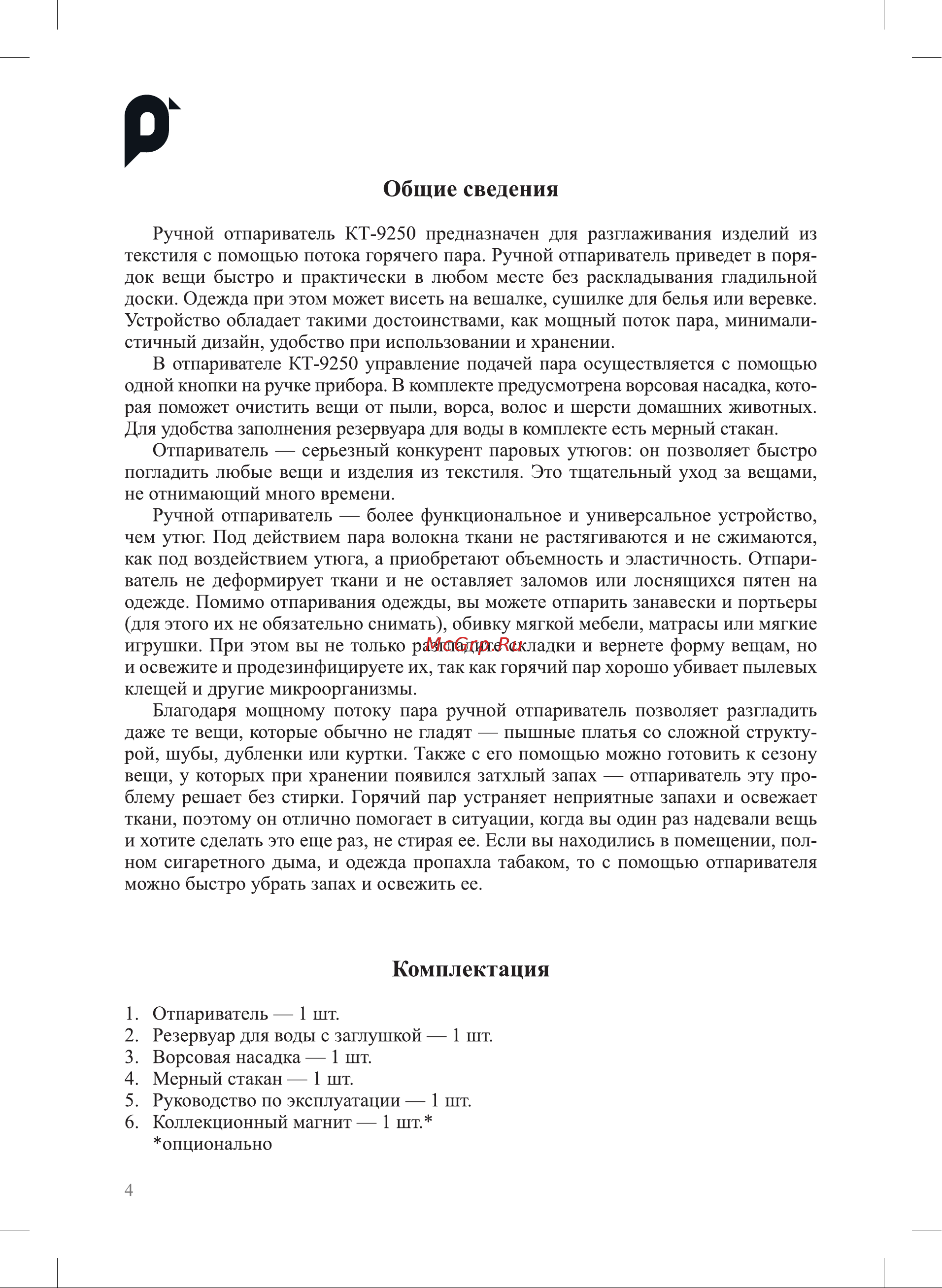 Kitfort КТ-9250 Руководство по эксплуатации онлайн [4/16] 884118