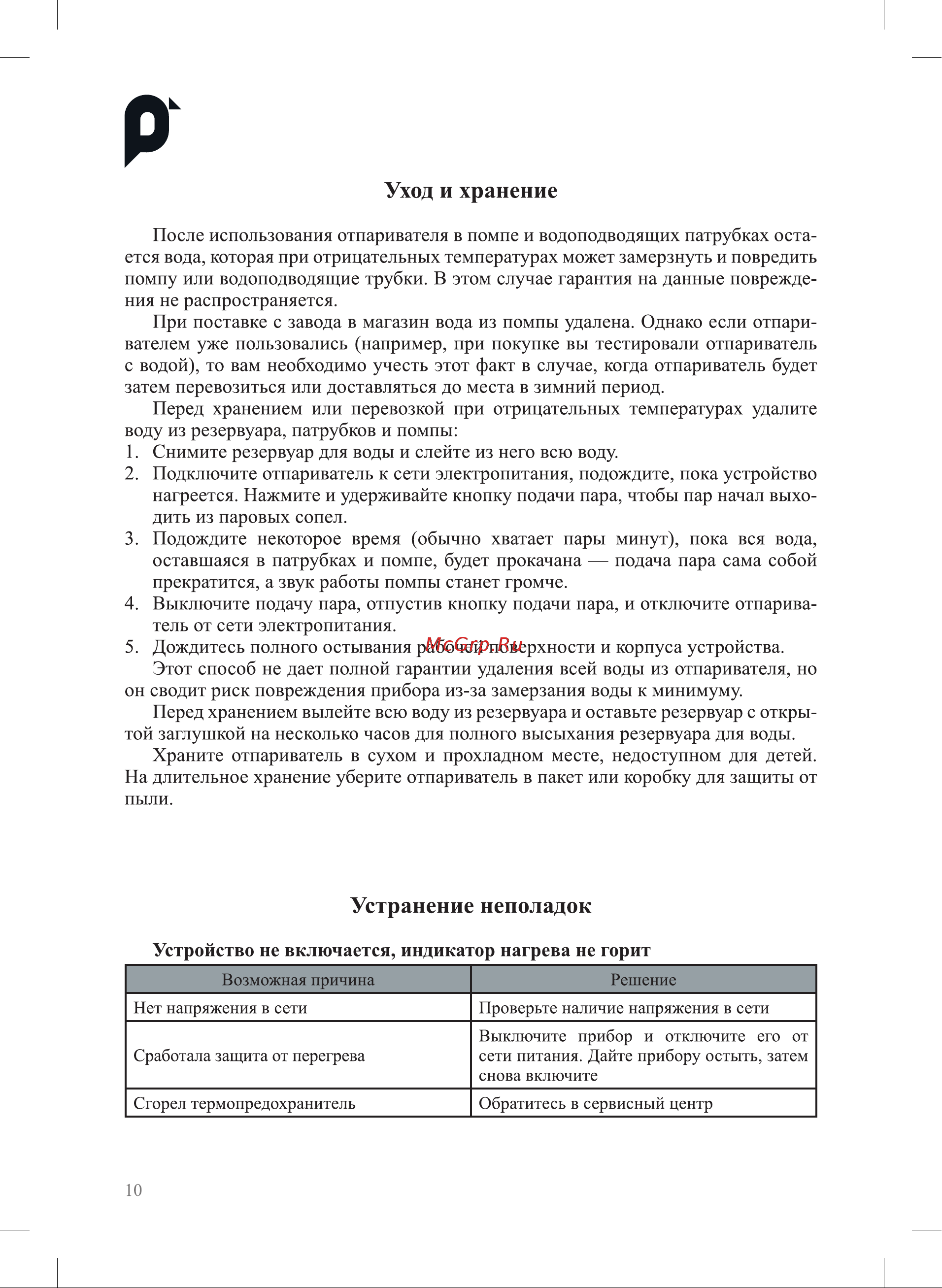 Kitfort КТ-9249 Руководство по эксплуатации онлайн [10/16] 884119