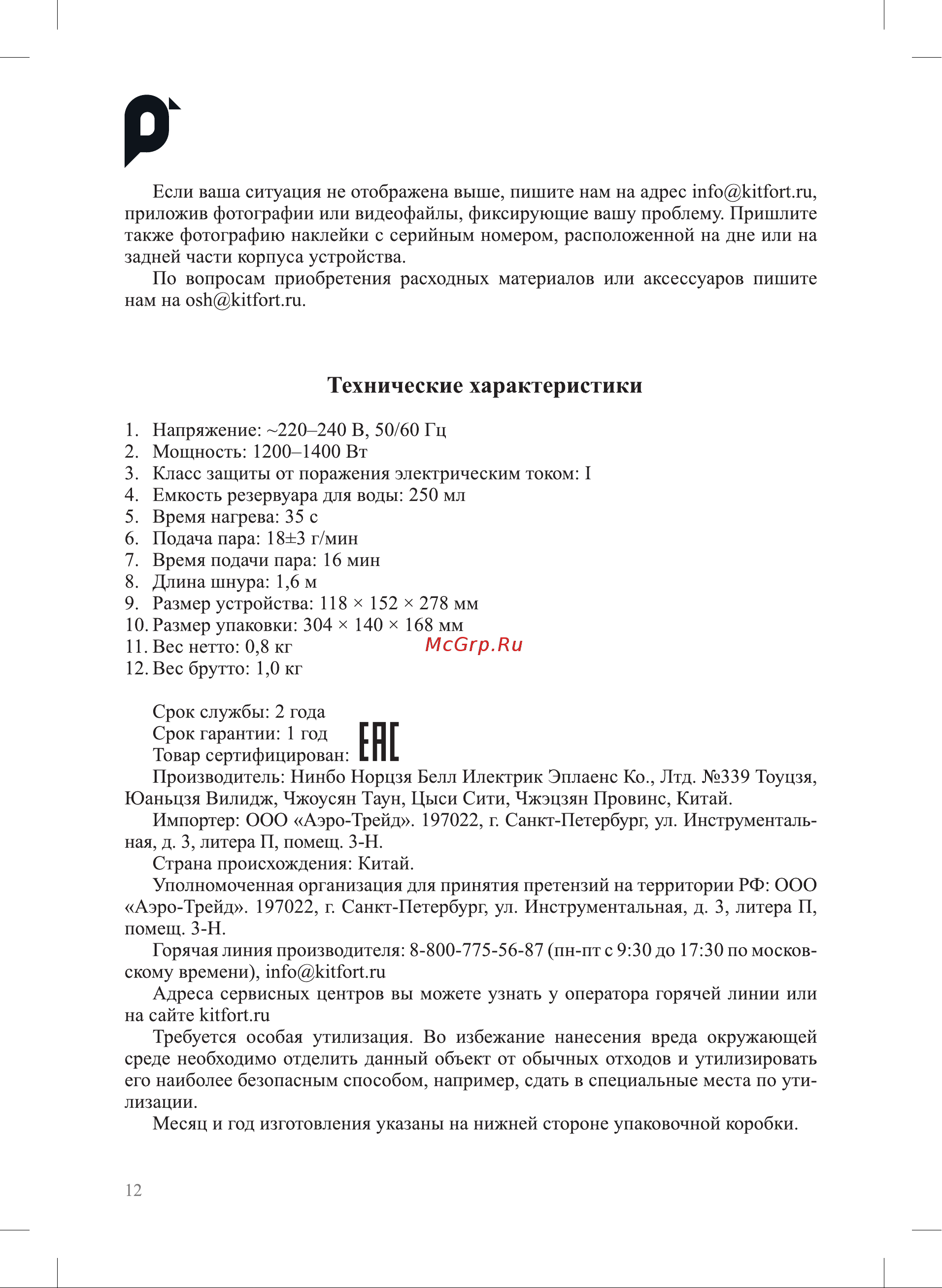 Kitfort КТ-9249 Руководство по эксплуатации онлайн [12/16] 884119