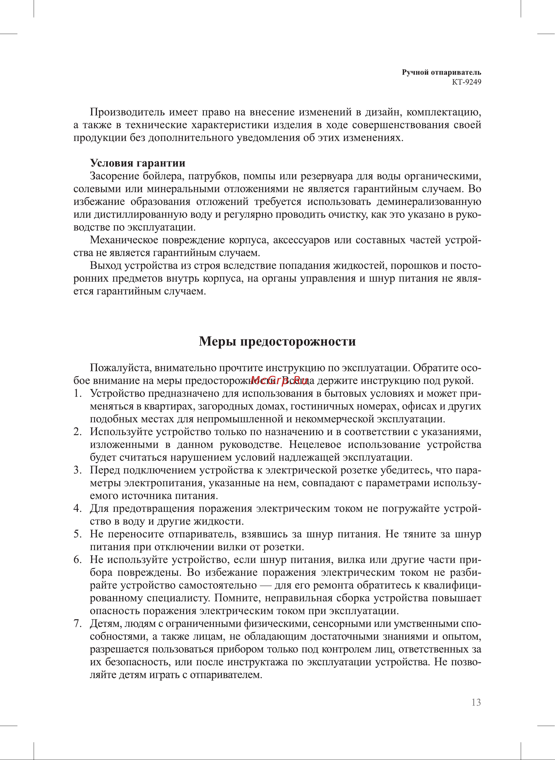 Kitfort КТ-9249 Руководство по эксплуатации онлайн [13/16] 884119