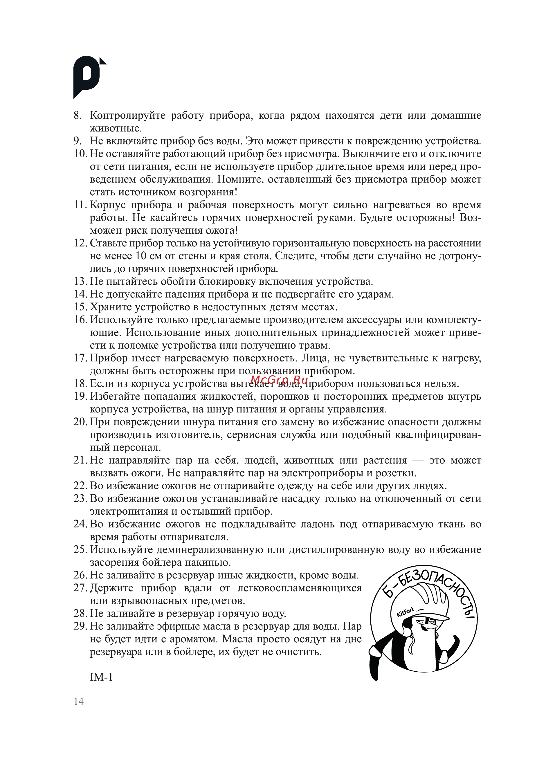 Kitfort КТ-9249 Руководство по эксплуатации онлайн [14/16] 884119