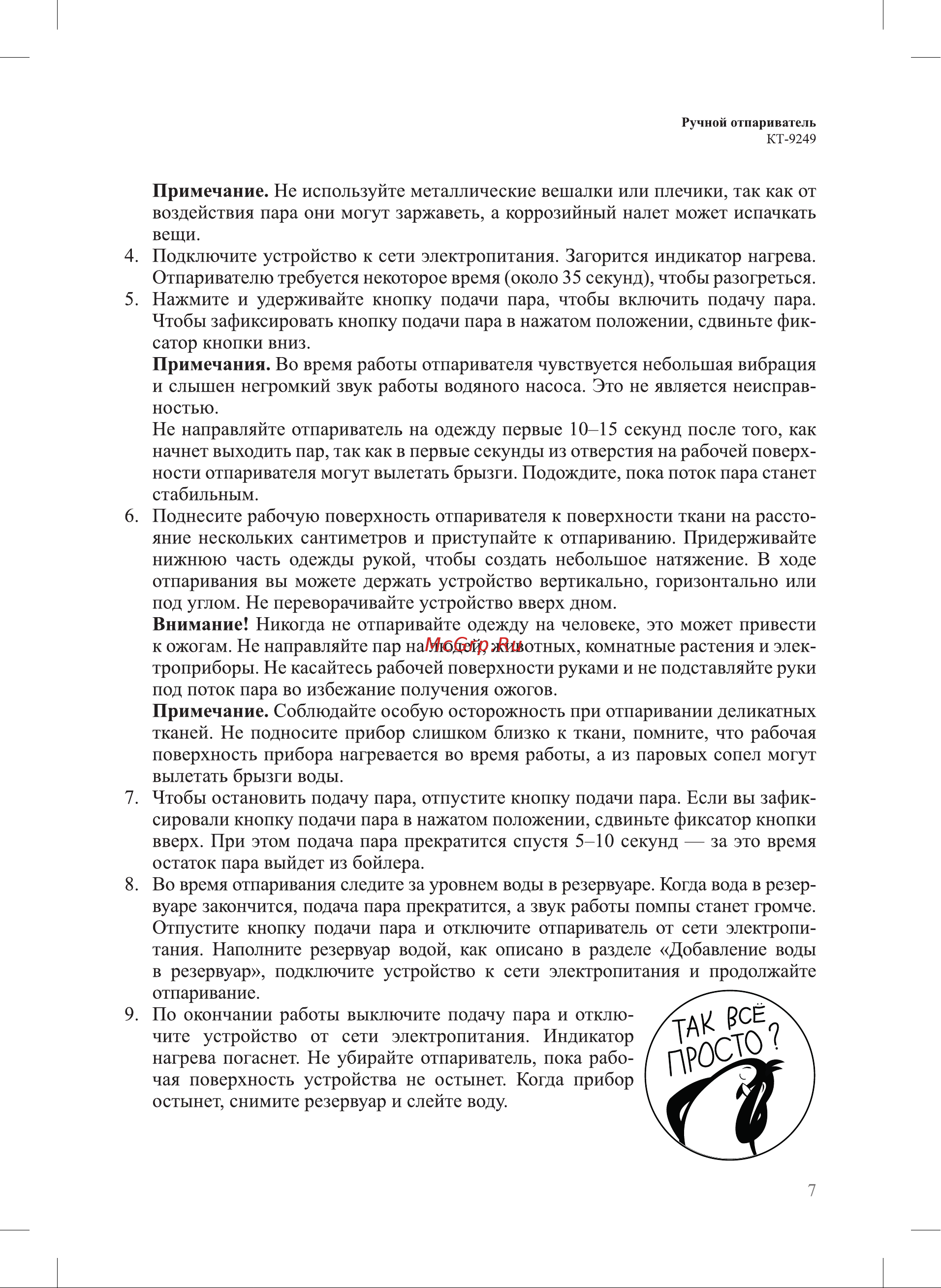 Kitfort КТ-9249 Руководство по эксплуатации онлайн [7/16] 884119