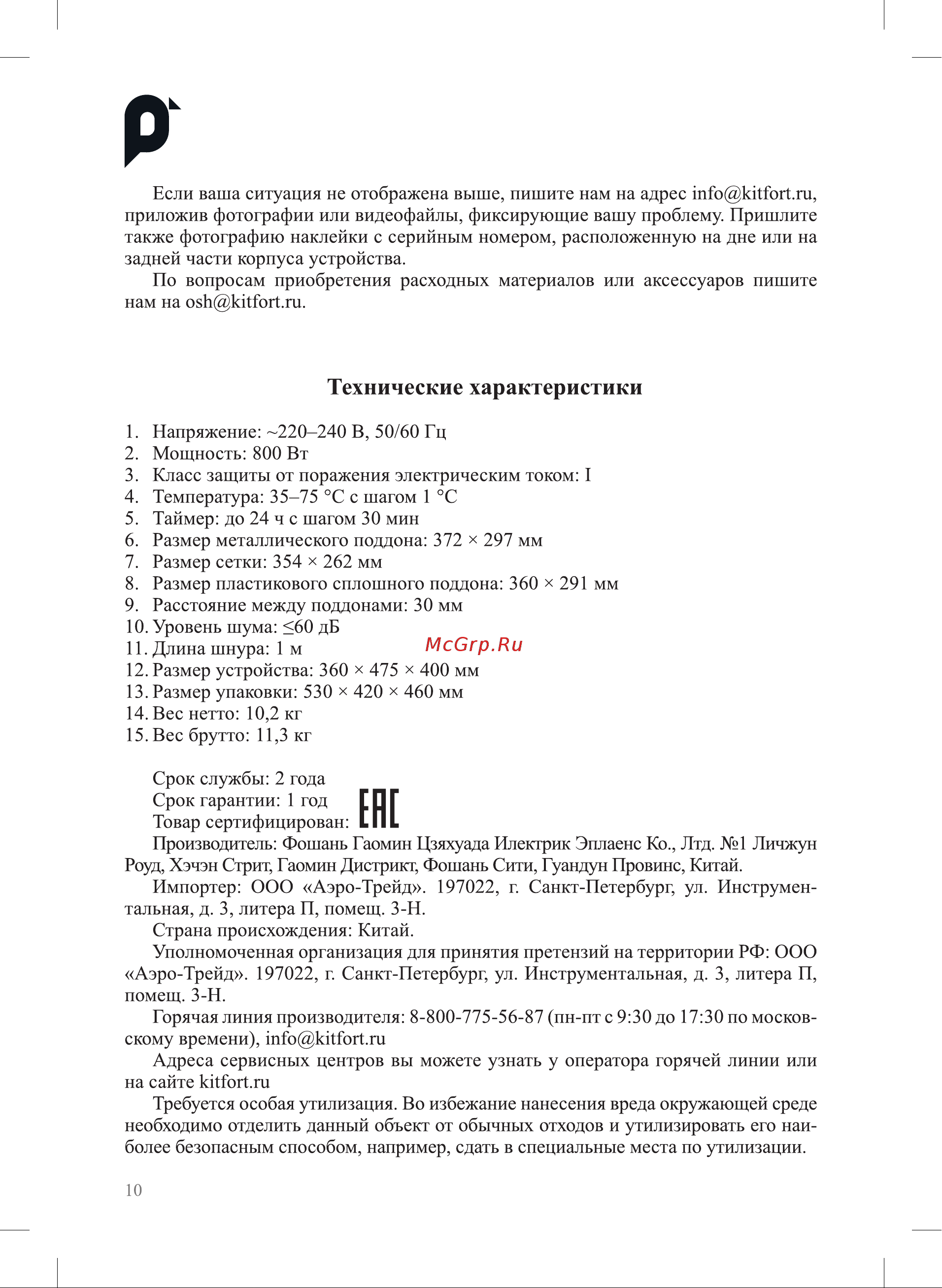 Kitfort КТ-1975 Руководство по эксплуатации онлайн [10/16] 884120