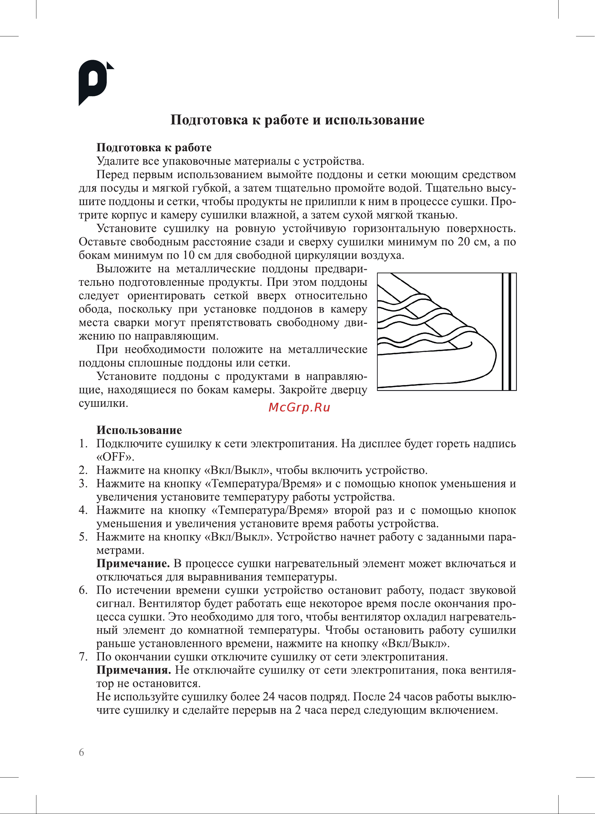 Kitfort КТ-1975 Руководство по эксплуатации онлайн [6/16] 884120