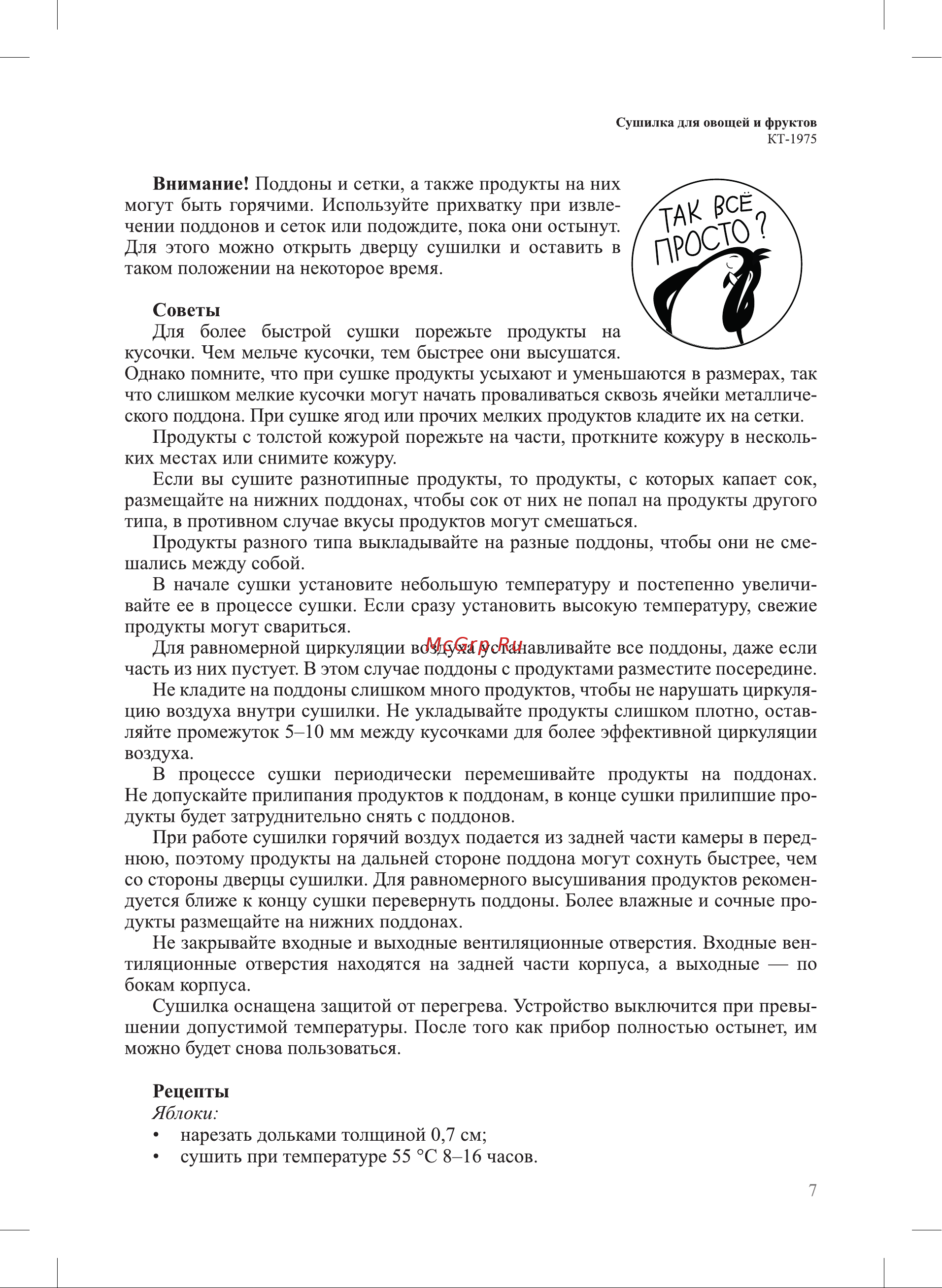 Kitfort КТ-1975 Руководство по эксплуатации онлайн [7/16] 884120