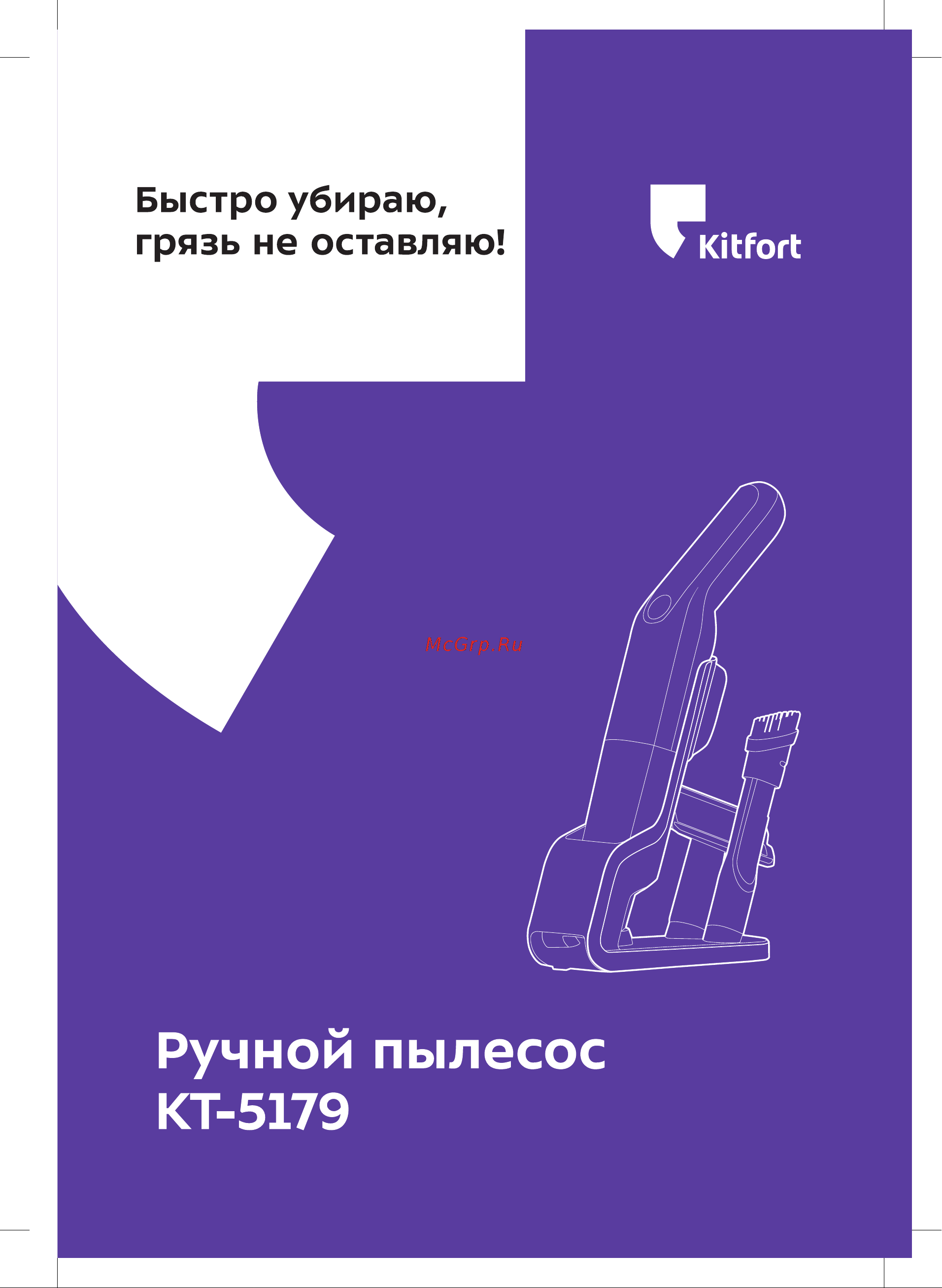 Kitfort КТ-5179 Руководство по эксплуатации онлайн
