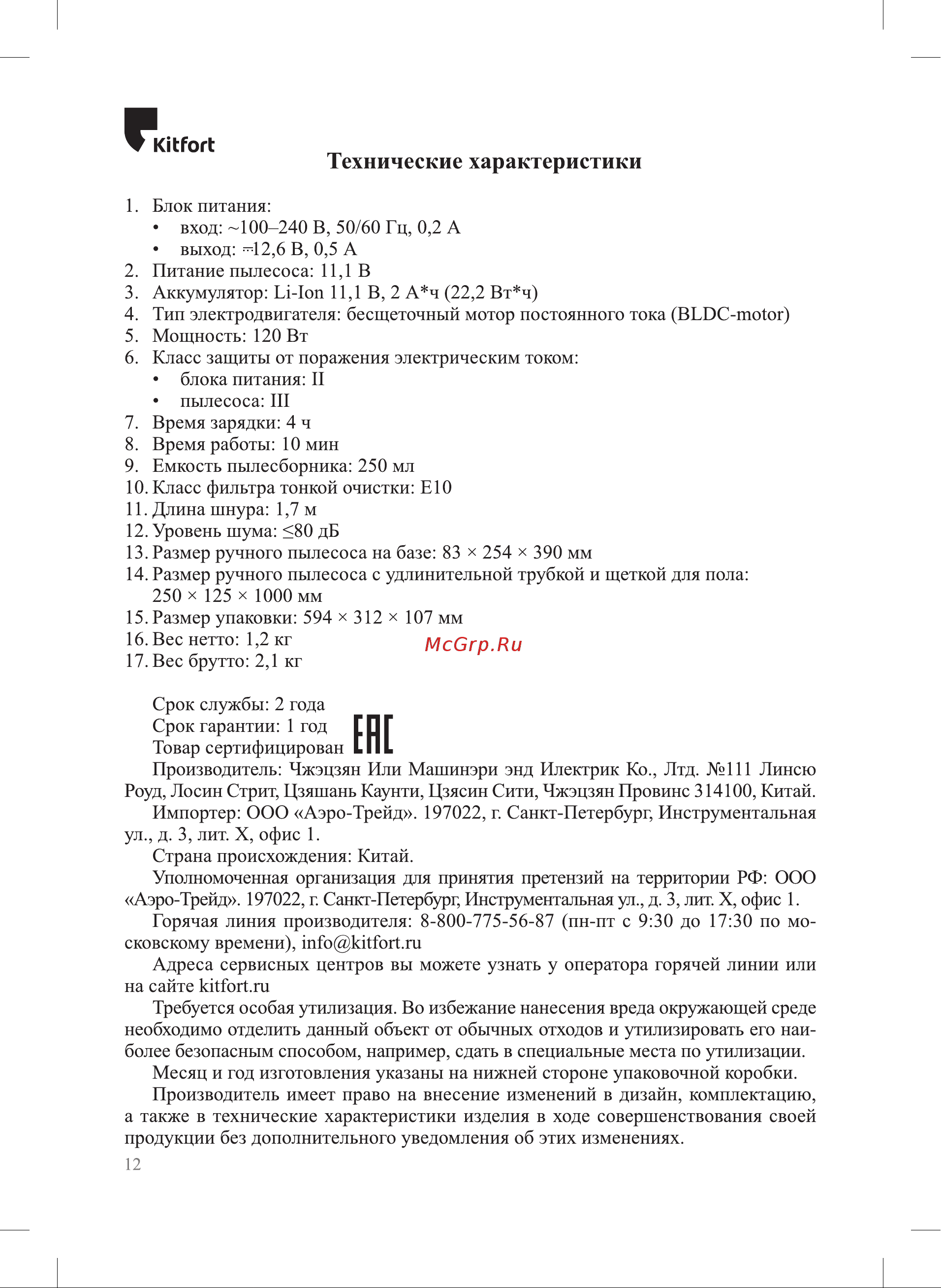 Kitfort КТ-5179 Руководство по эксплуатации онлайн [12/16] 884121