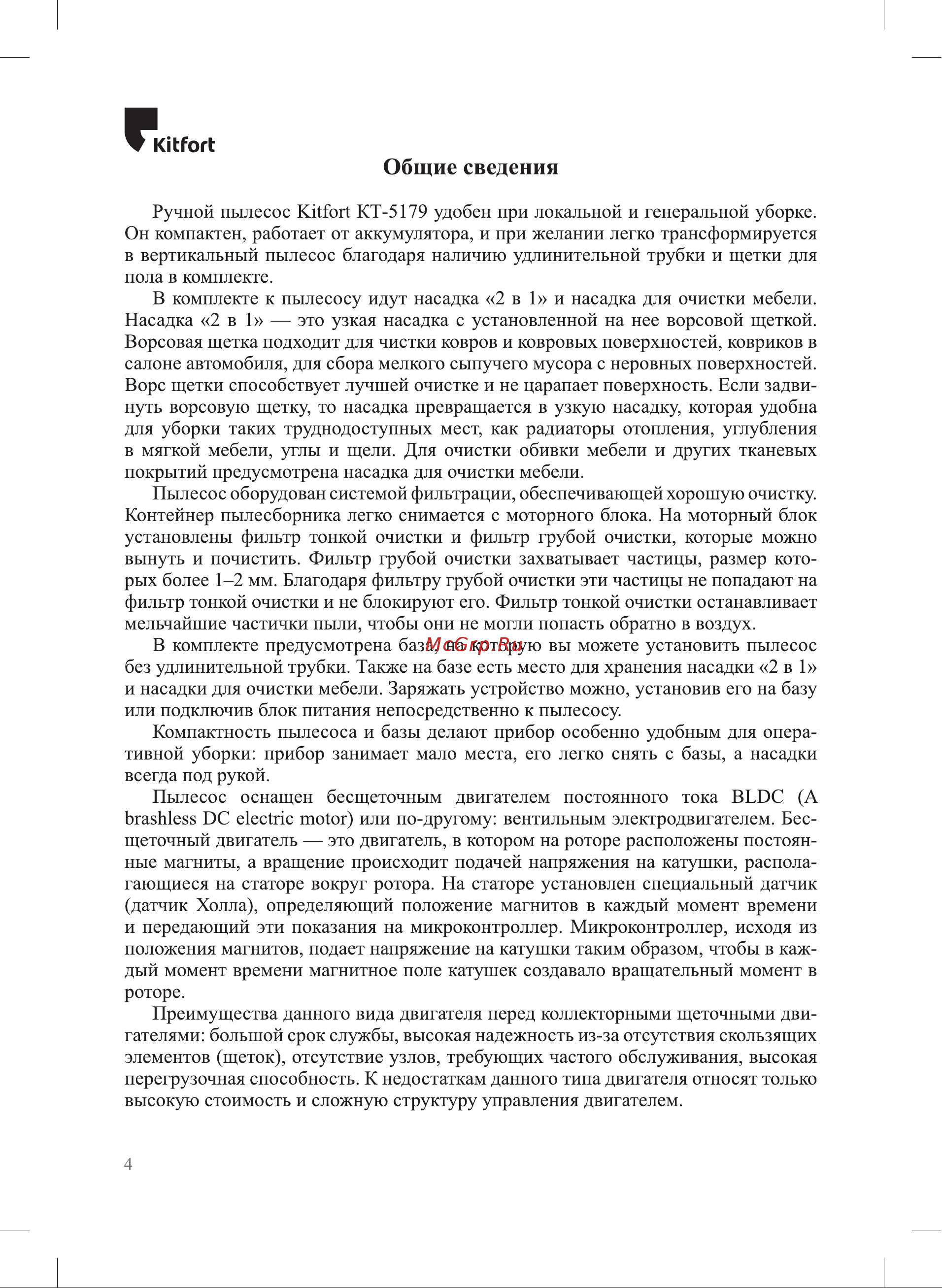 Kitfort КТ-5179 Руководство по эксплуатации онлайн [4/16] 884121