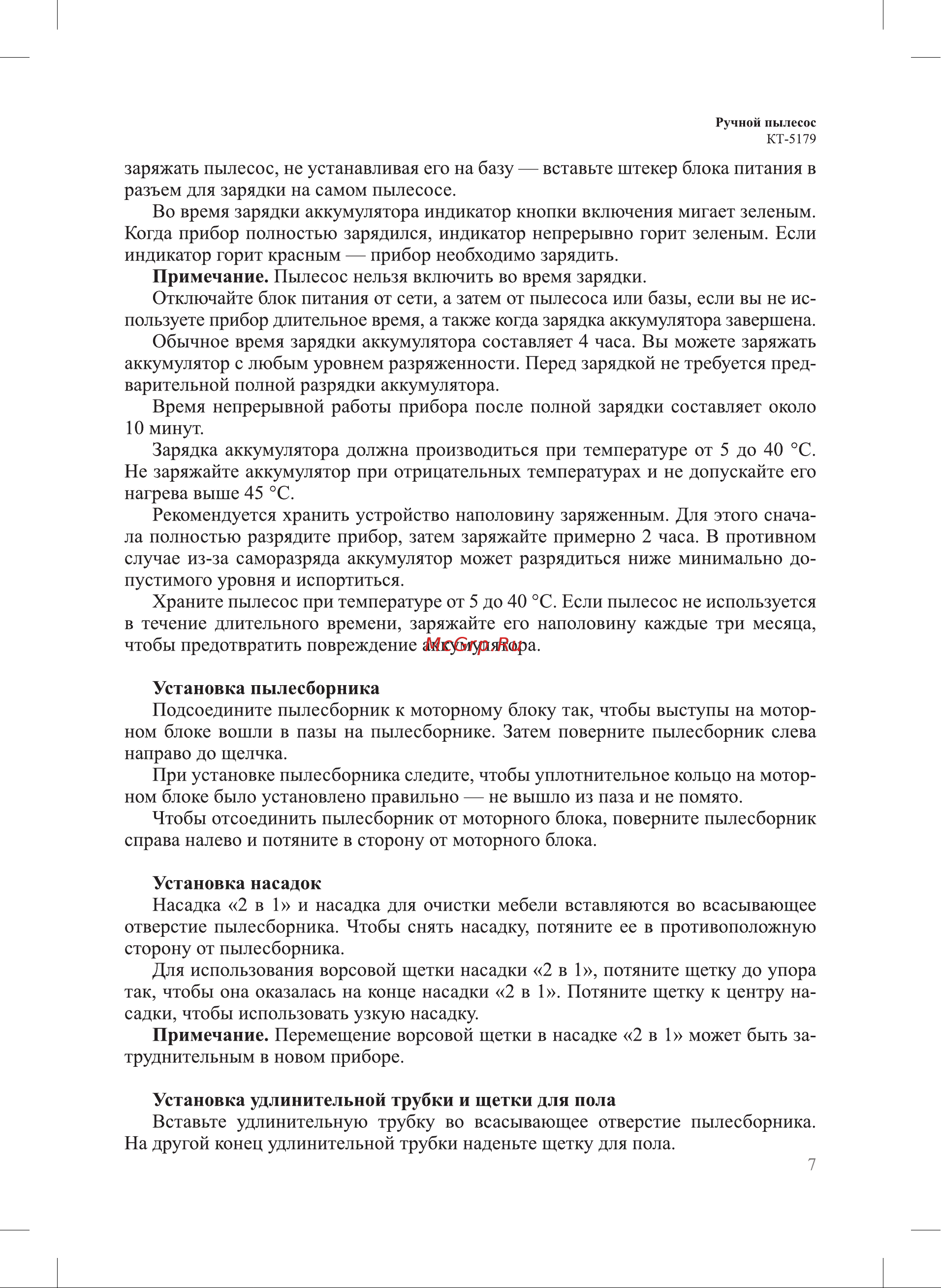Kitfort КТ-5179 Руководство по эксплуатации онлайн [7/16] 884121