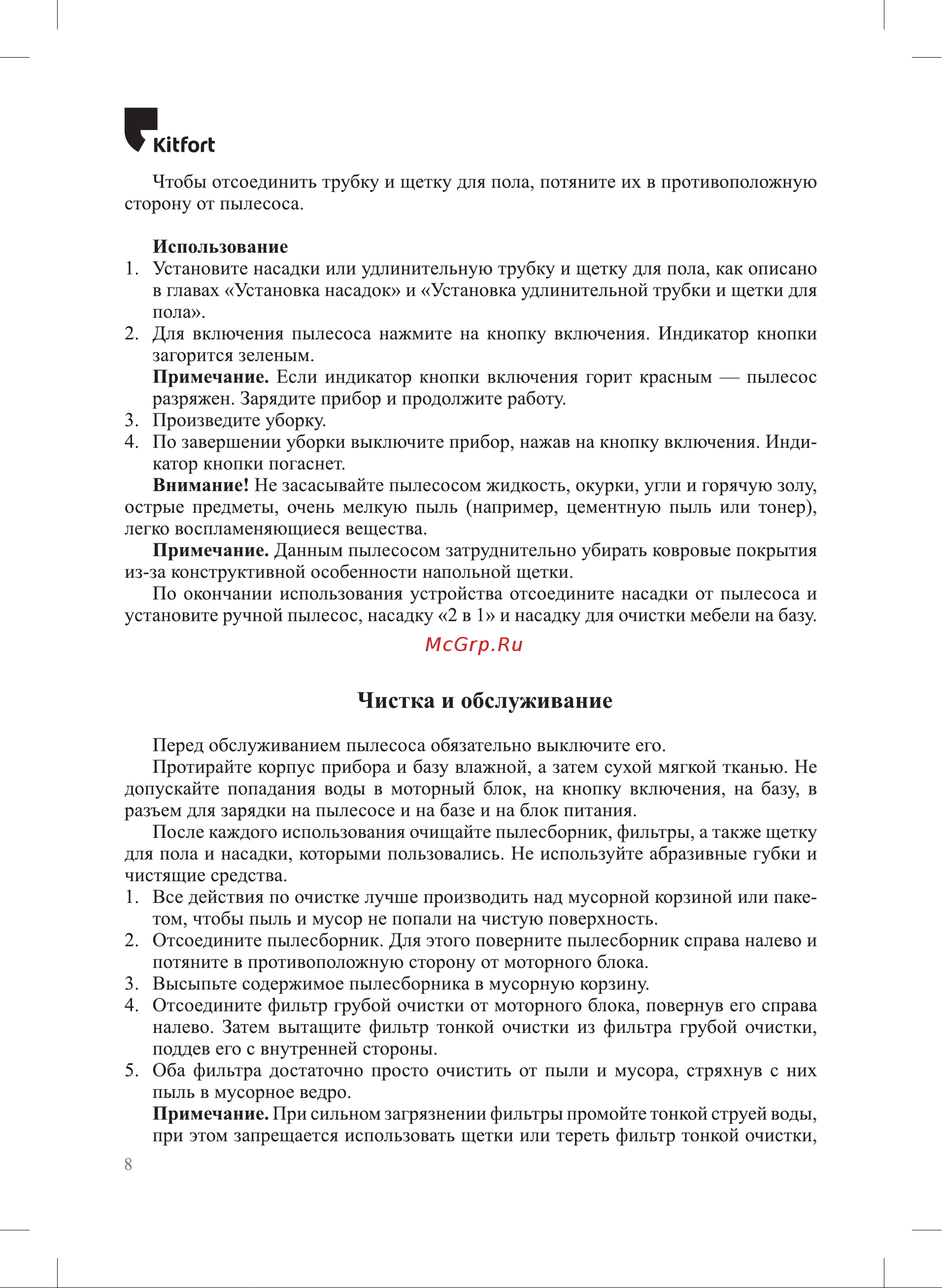 Kitfort КТ-5179 Руководство по эксплуатации онлайн [8/16] 884121
