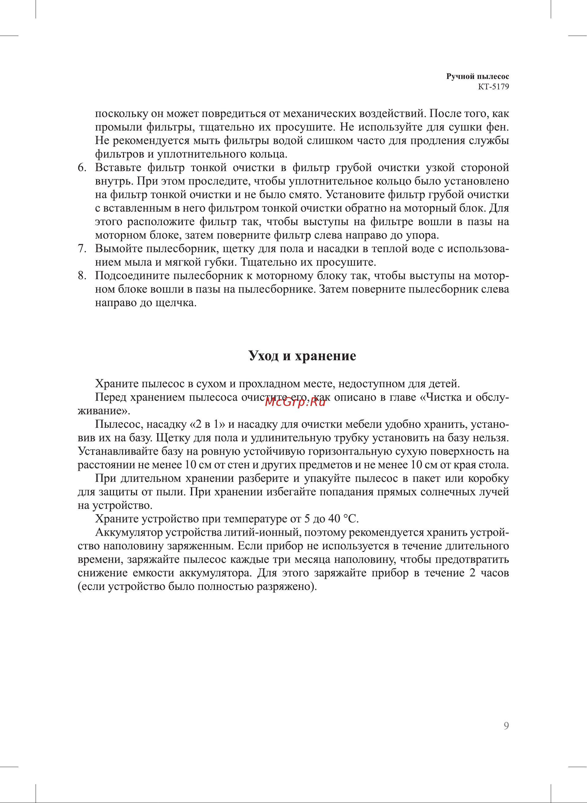 Kitfort КТ-5179 Руководство по эксплуатации онлайн [9/16] 884121